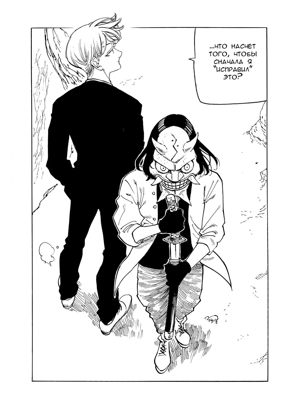 Манга Четыре Всадника Апокалипсиса - Глава 233 Страница 15