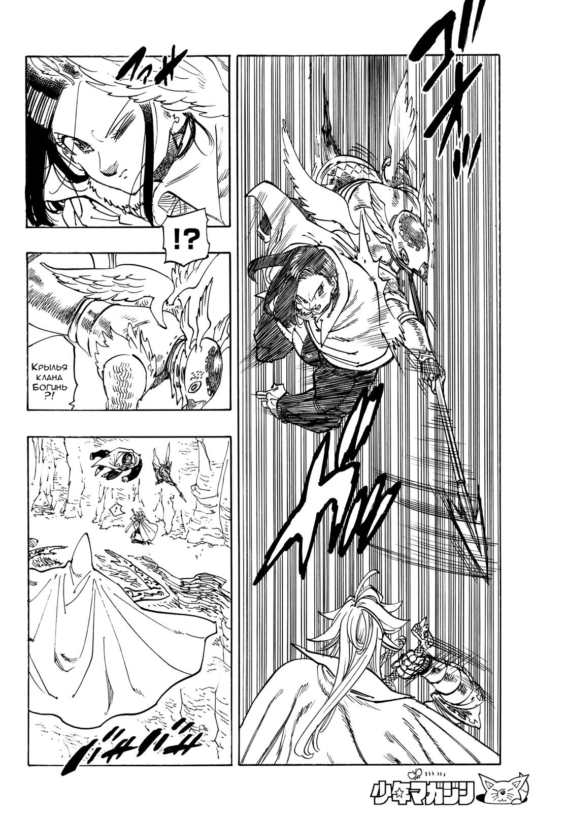 Манга Четыре Всадника Апокалипсиса - Глава 233 Страница 8