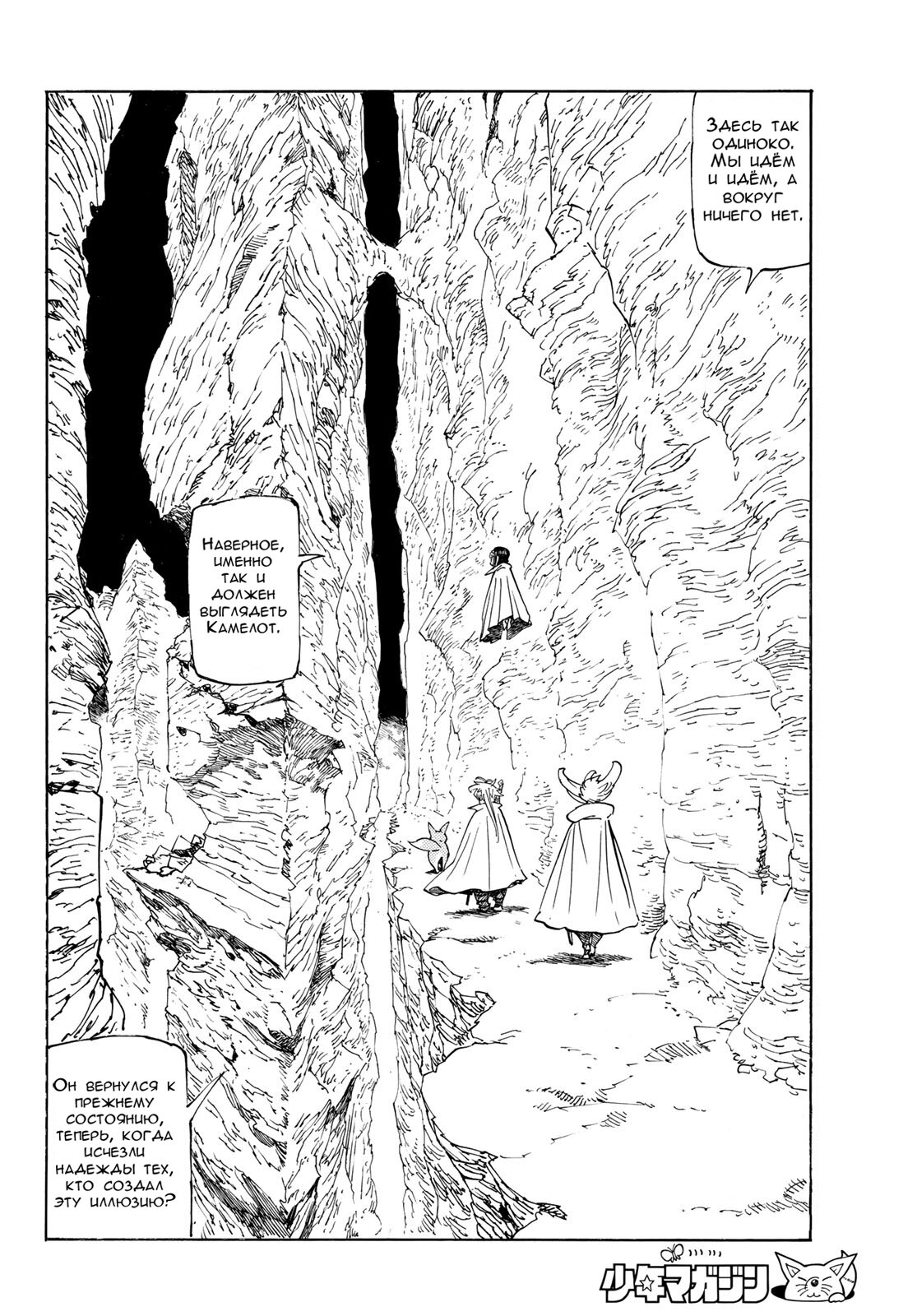 Манга Четыре Всадника Апокалипсиса - Глава 233 Страница 2