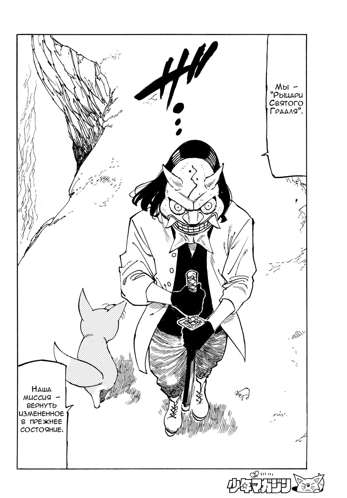 Манга Четыре Всадника Апокалипсиса - Глава 233 Страница 14