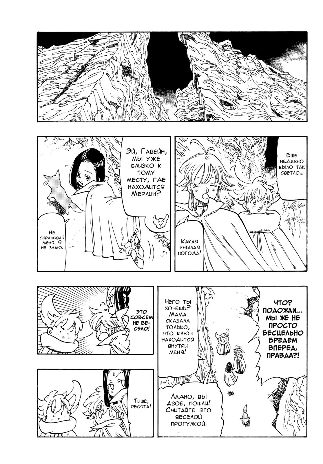 Манга Четыре Всадника Апокалипсиса - Глава 233 Страница 3