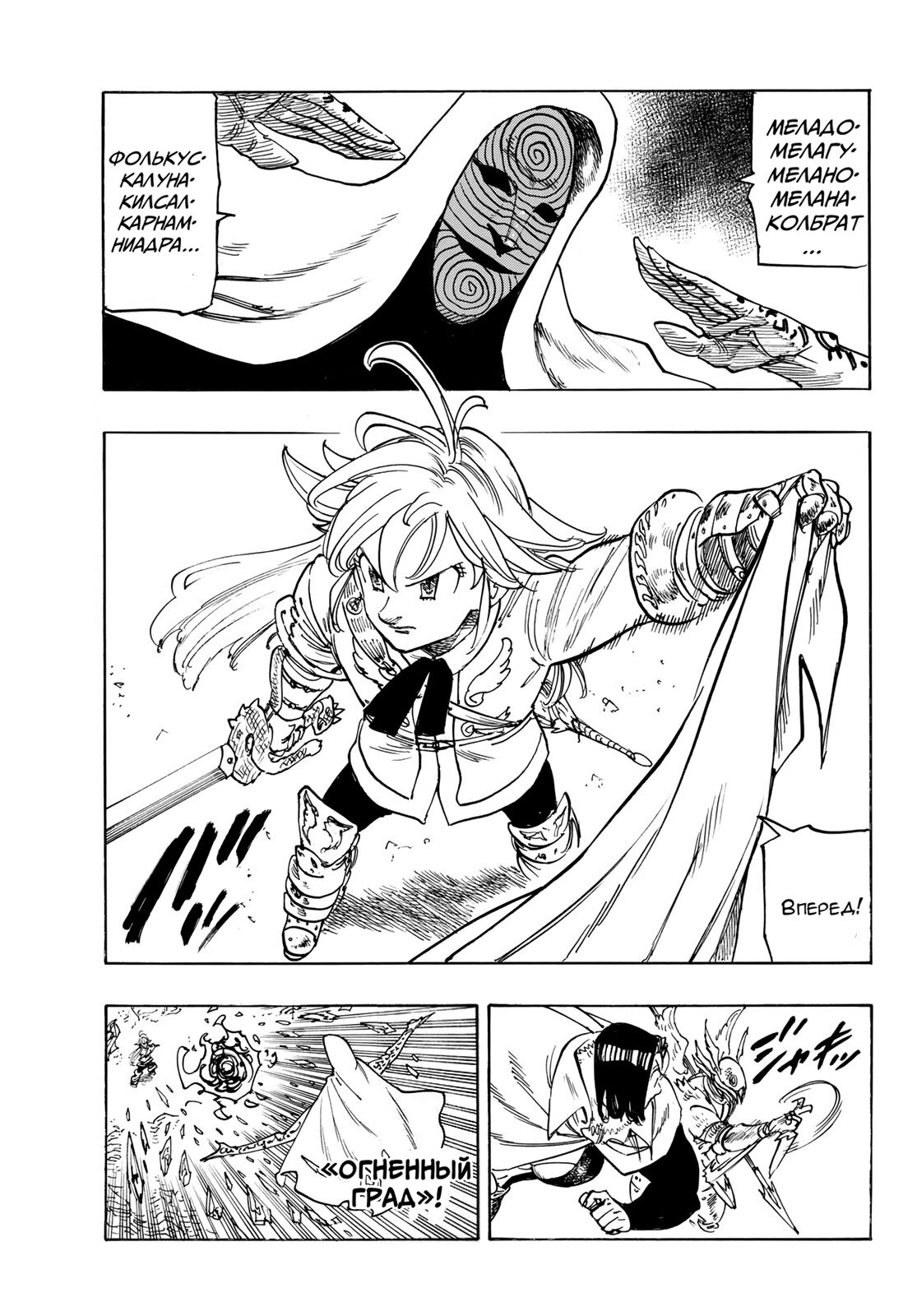 Манга Четыре Всадника Апокалипсиса - Глава 233 Страница 9