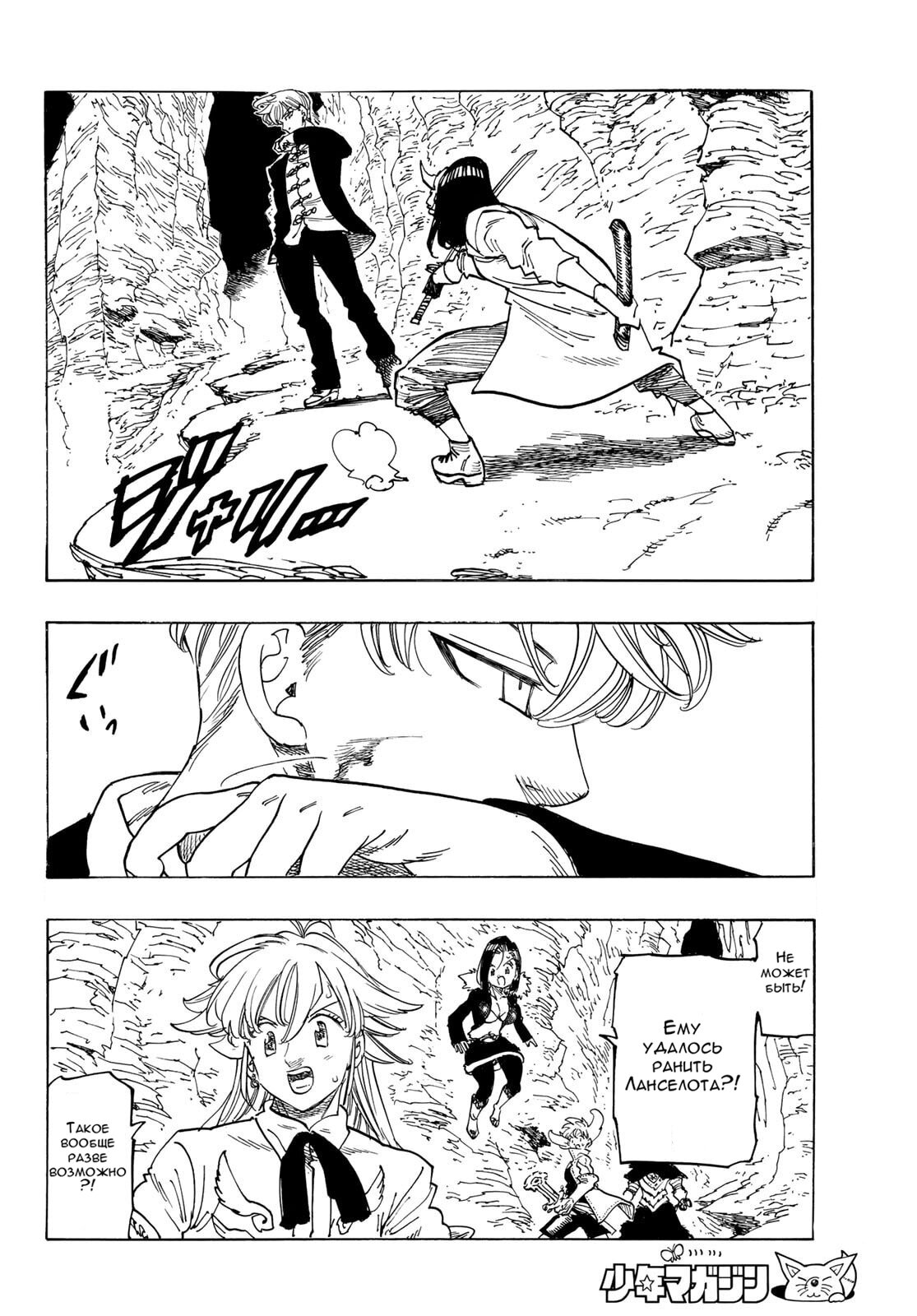 Манга Четыре Всадника Апокалипсиса - Глава 234 Страница 2