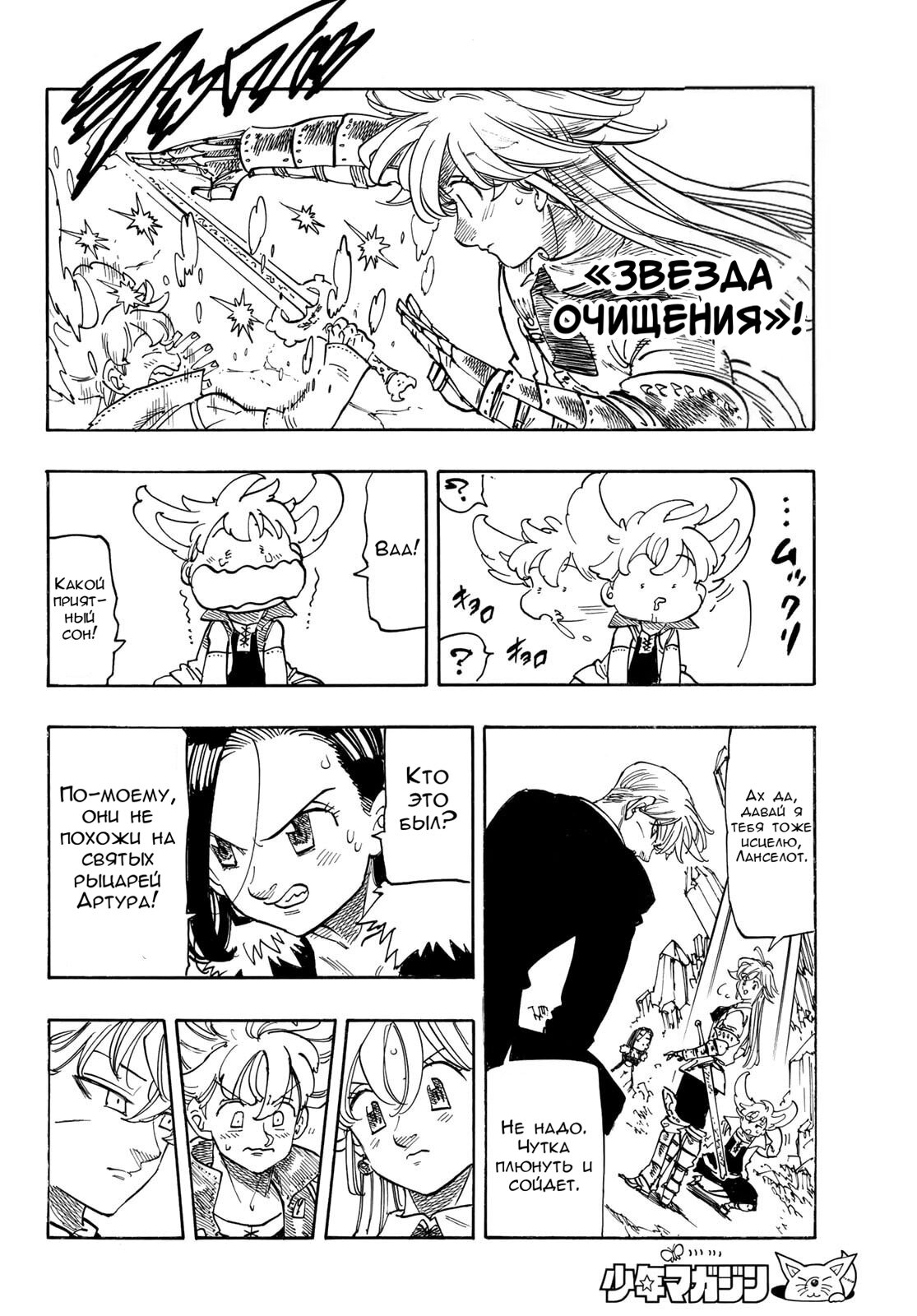 Манга Четыре Всадника Апокалипсиса - Глава 234 Страница 10