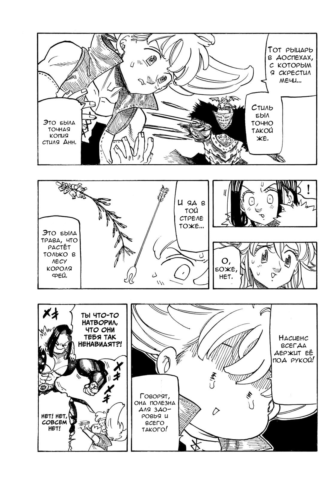 Манга Четыре Всадника Апокалипсиса - Глава 234 Страница 13