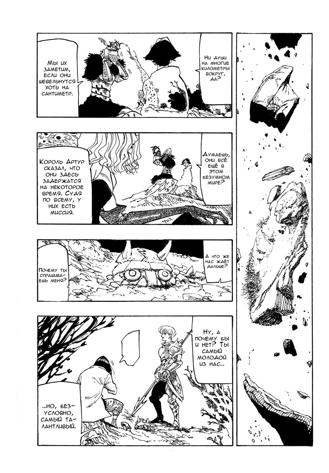 Манга Четыре Всадника Апокалипсиса - Глава 234 Страница 19