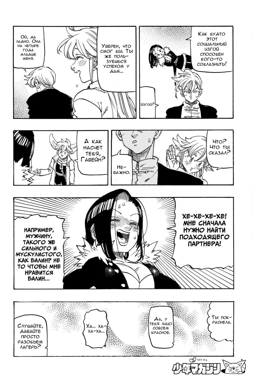 Манга Четыре Всадника Апокалипсиса - Глава 234 Страница 18