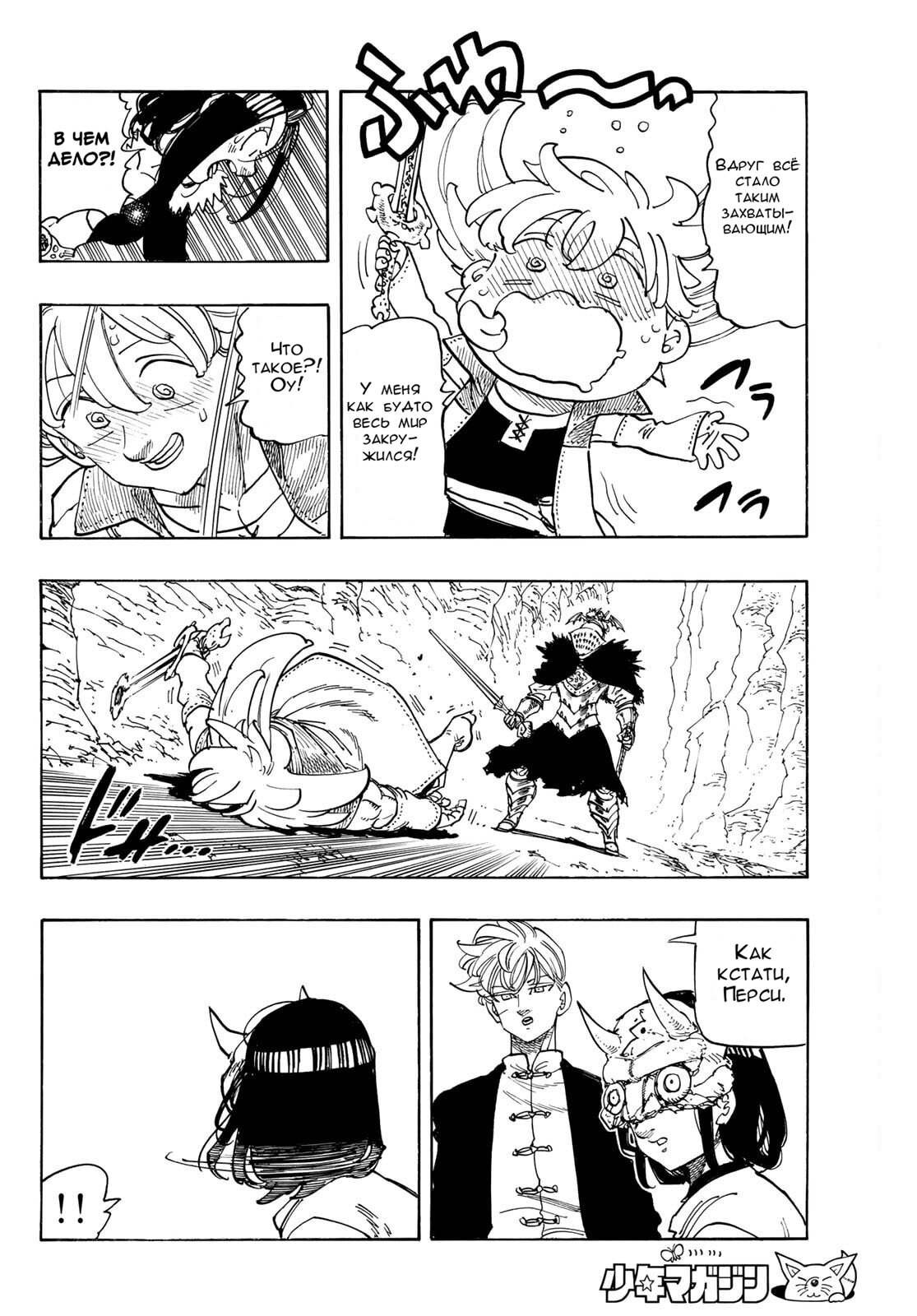 Манга Четыре Всадника Апокалипсиса - Глава 234 Страница 4