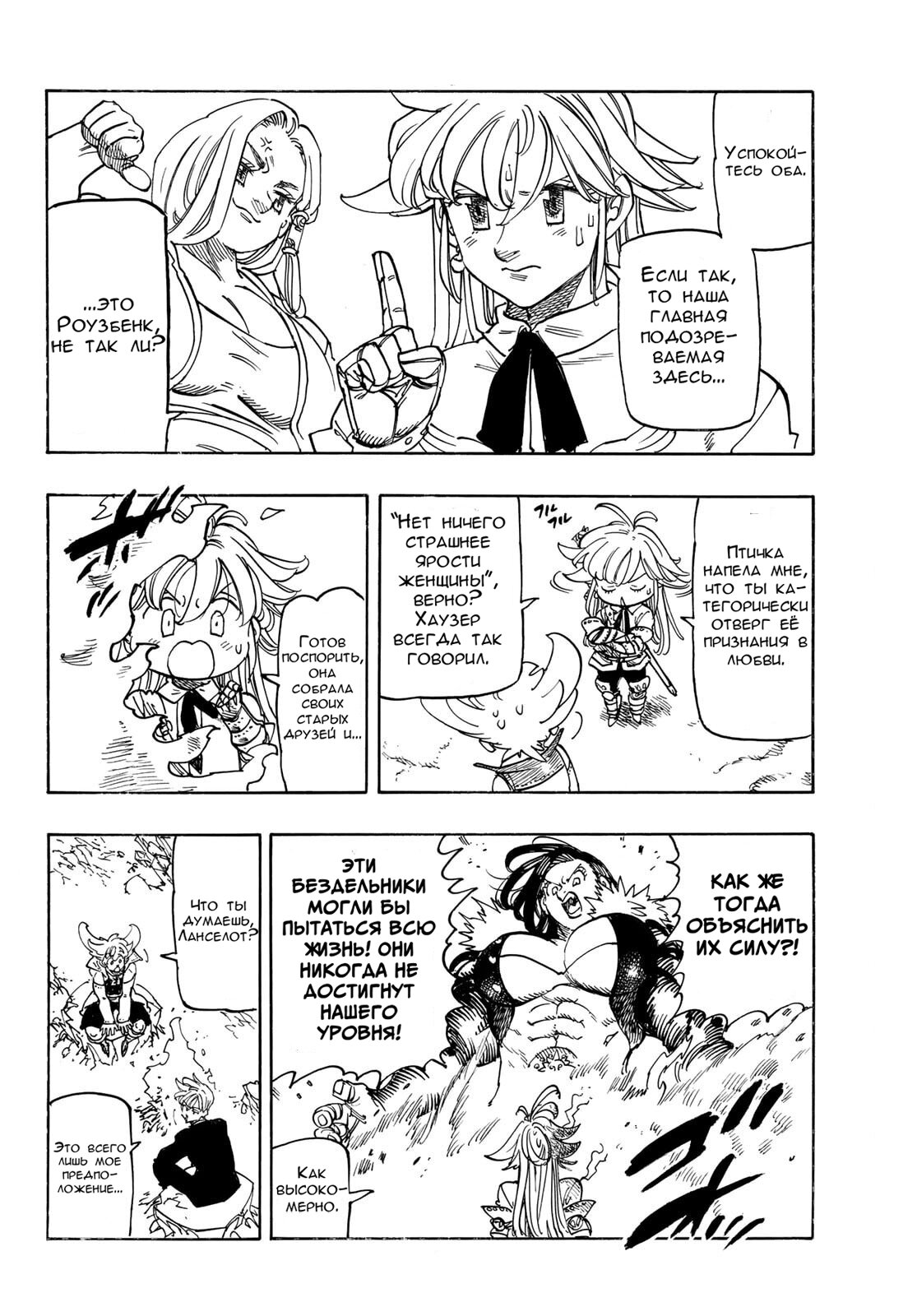 Манга Четыре Всадника Апокалипсиса - Глава 234 Страница 14