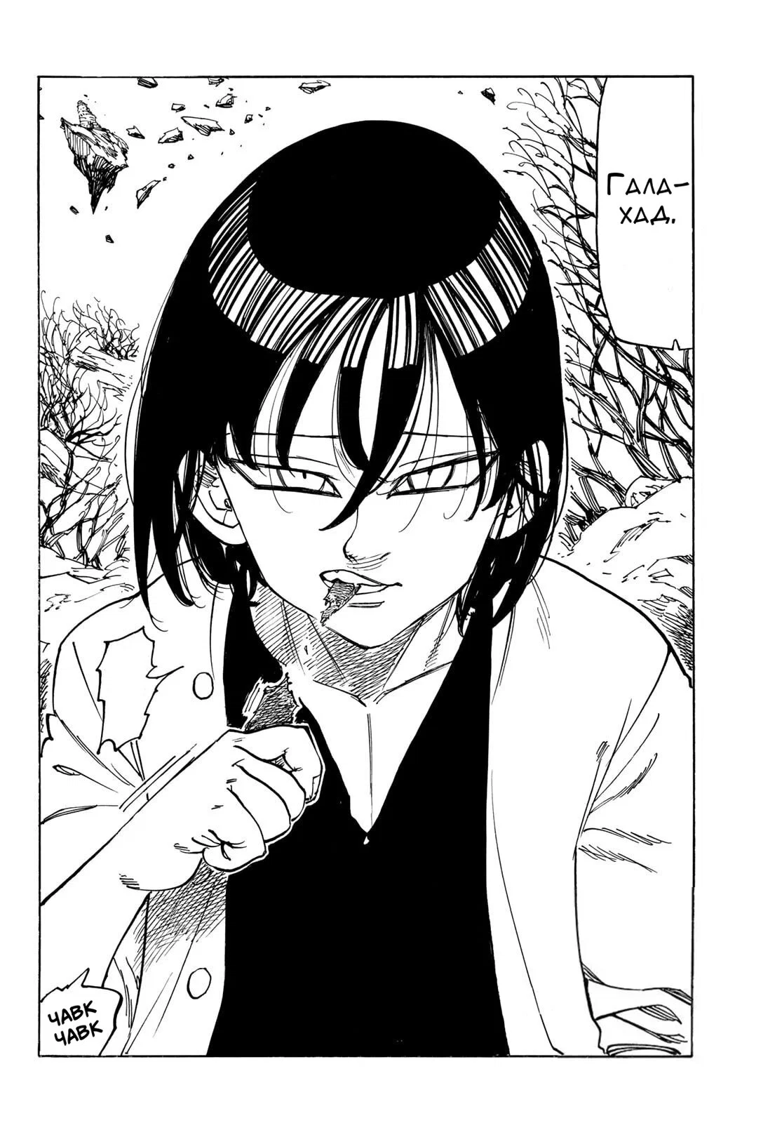 Манга Четыре Всадника Апокалипсиса - Глава 234 Страница 20