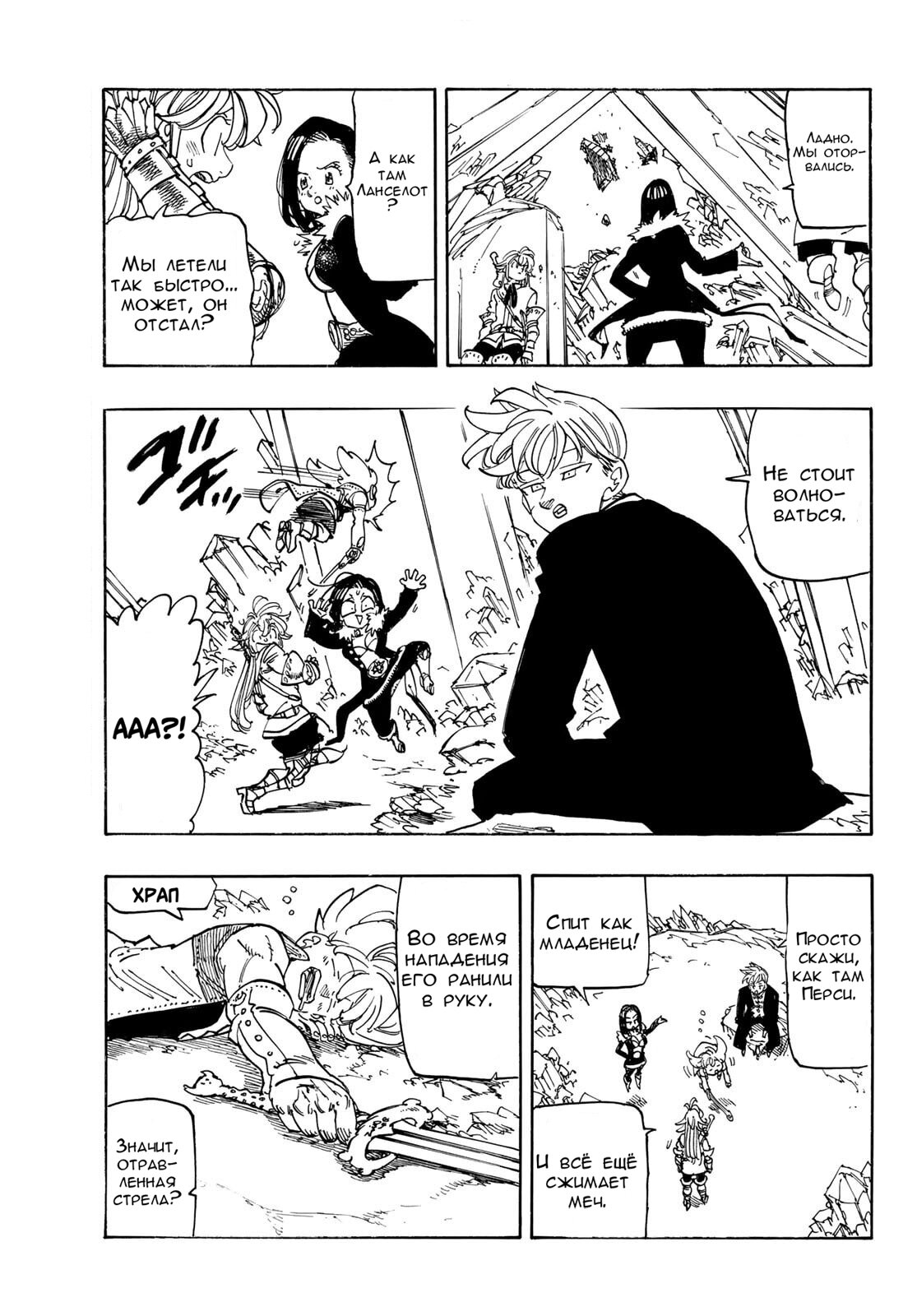 Манга Четыре Всадника Апокалипсиса - Глава 234 Страница 9