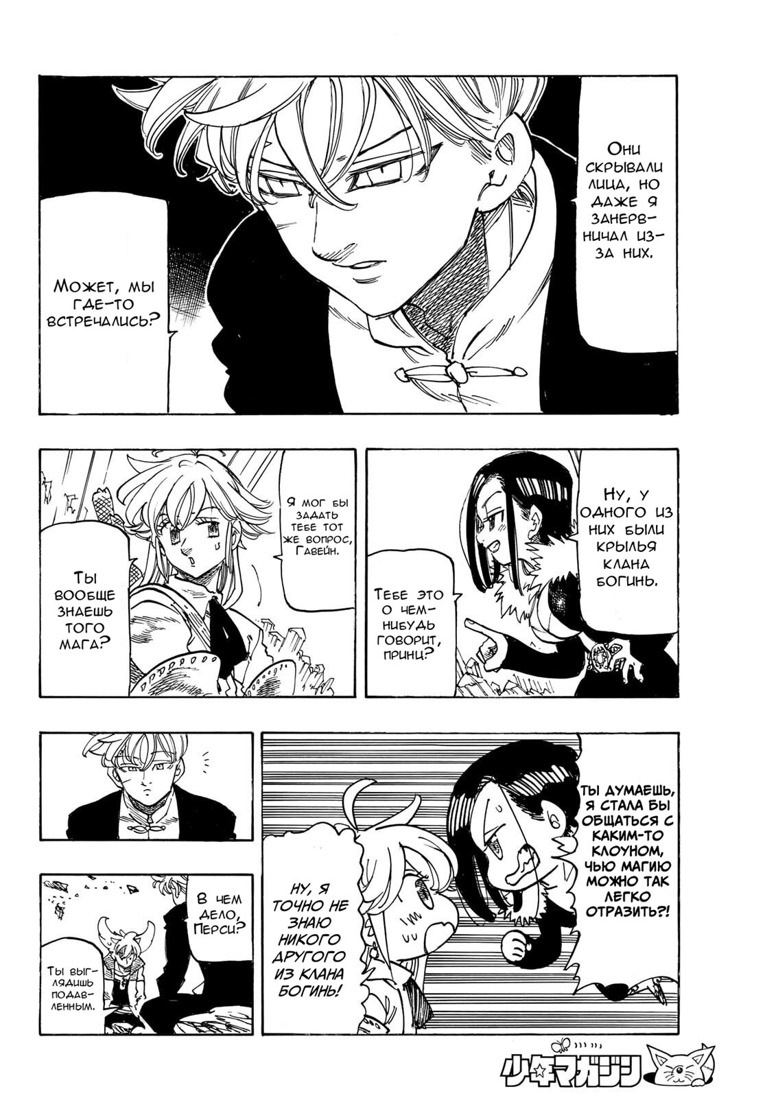 Манга Четыре Всадника Апокалипсиса - Глава 234 Страница 12