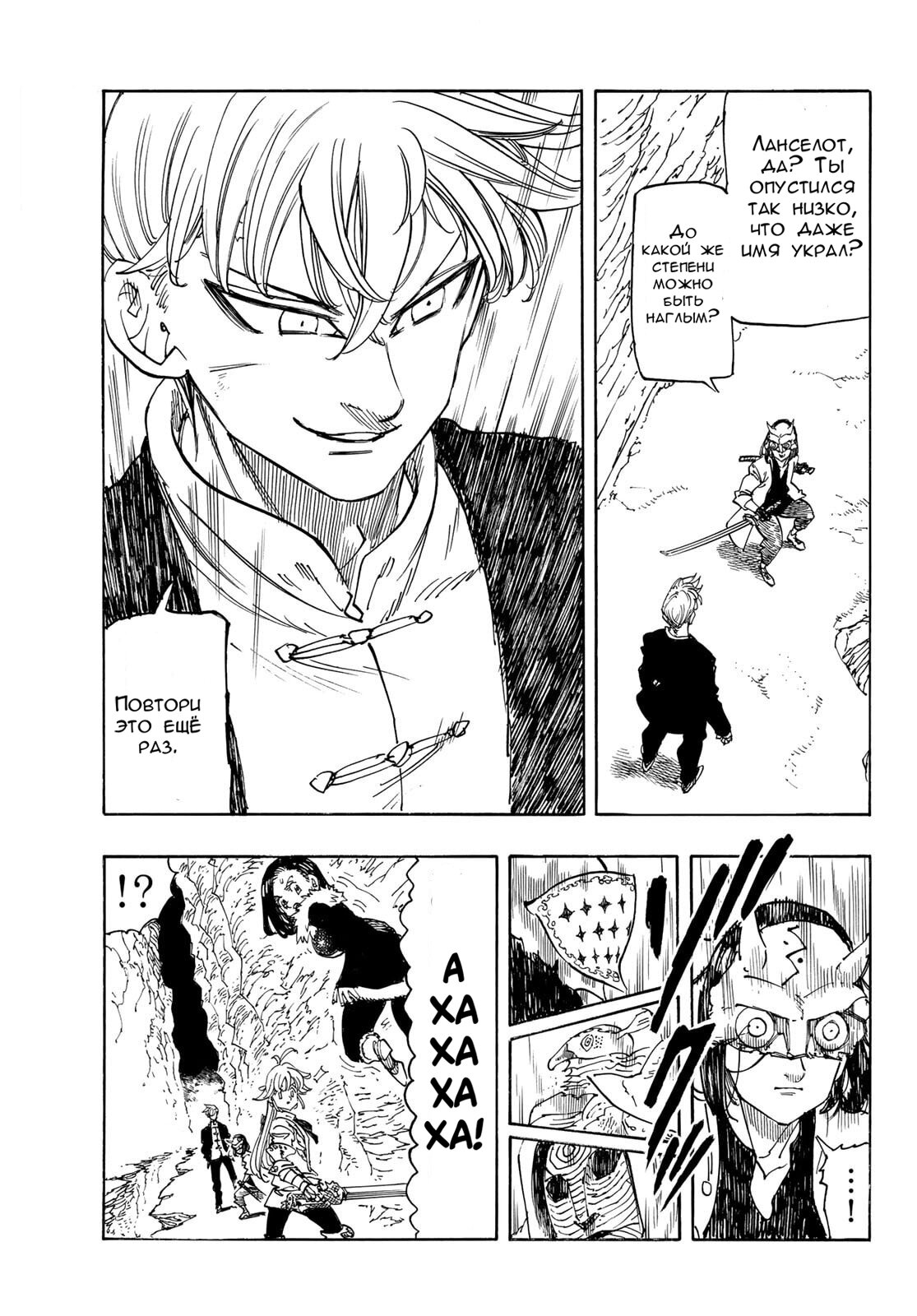 Манга Четыре Всадника Апокалипсиса - Глава 234 Страница 3