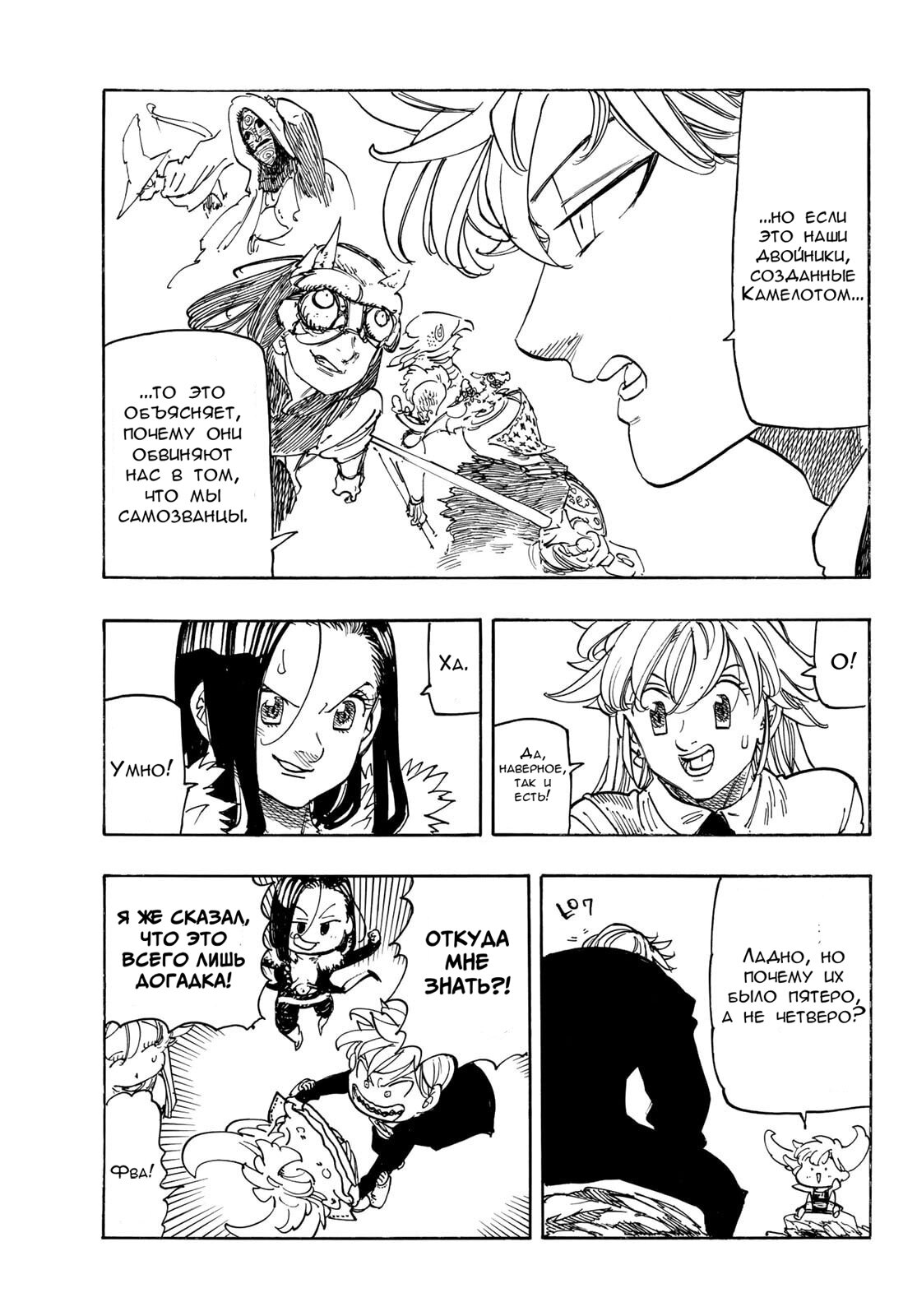 Манга Четыре Всадника Апокалипсиса - Глава 234 Страница 15