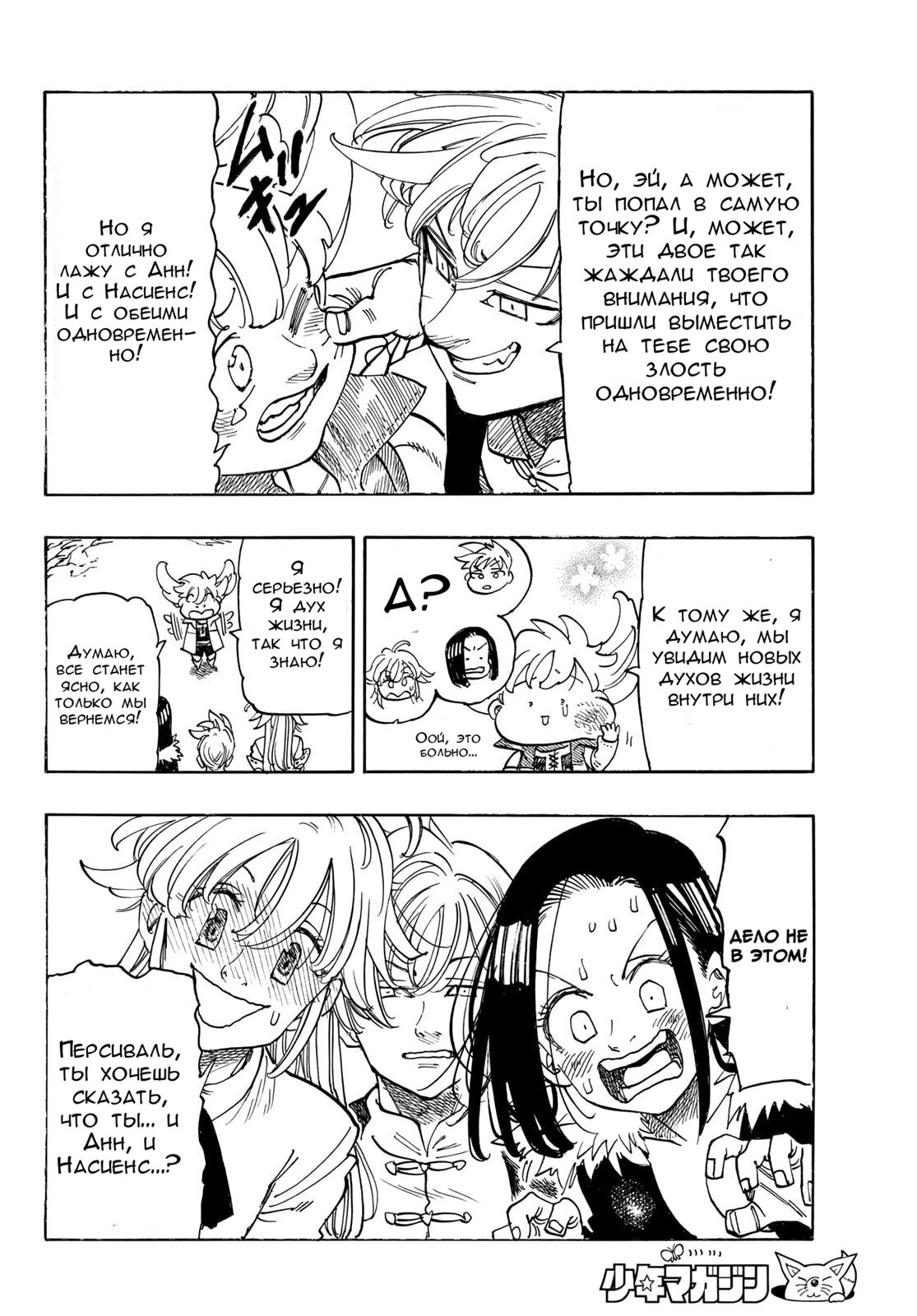 Манга Четыре Всадника Апокалипсиса - Глава 234 Страница 16