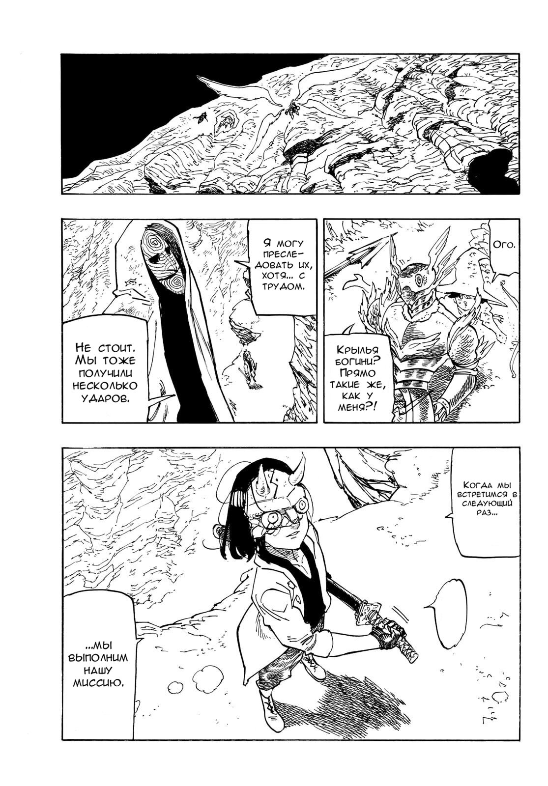 Манга Четыре Всадника Апокалипсиса - Глава 234 Страница 7