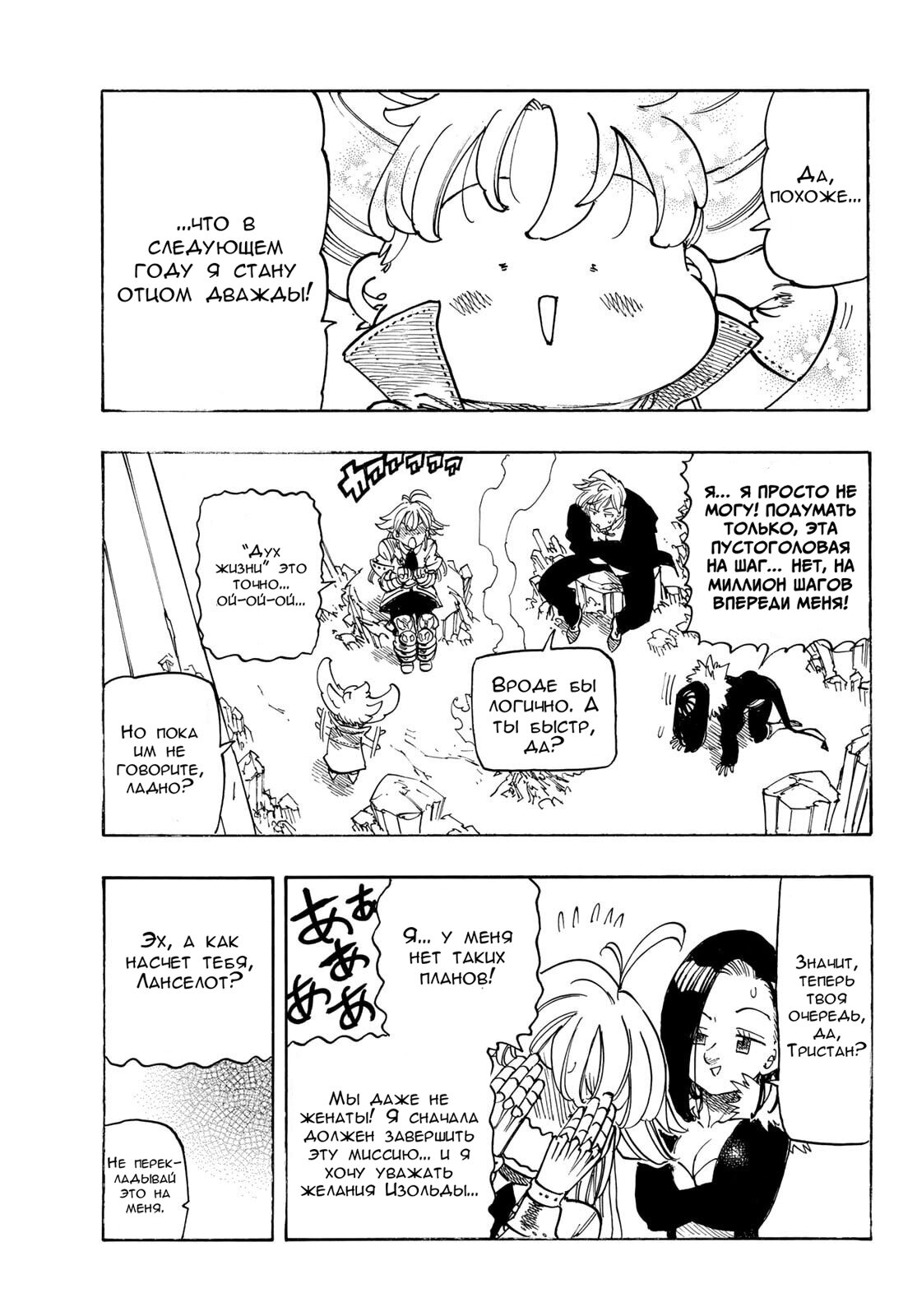 Манга Четыре Всадника Апокалипсиса - Глава 234 Страница 17