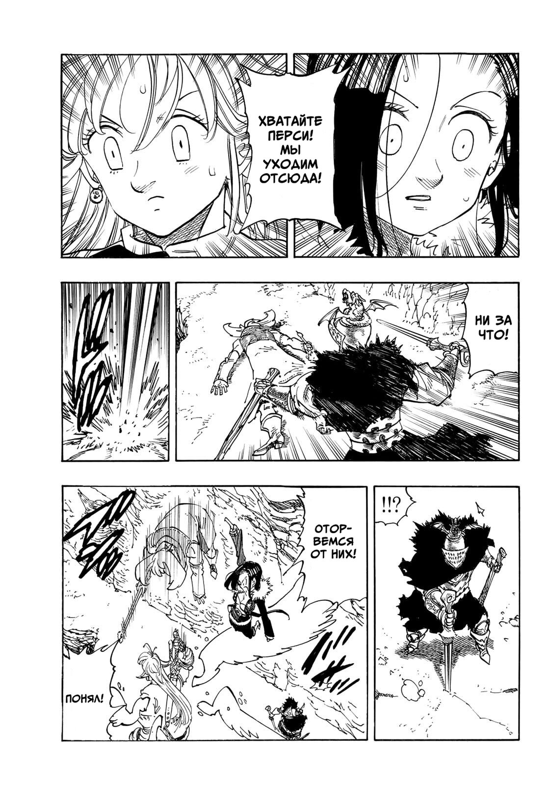 Манга Четыре Всадника Апокалипсиса - Глава 234 Страница 5