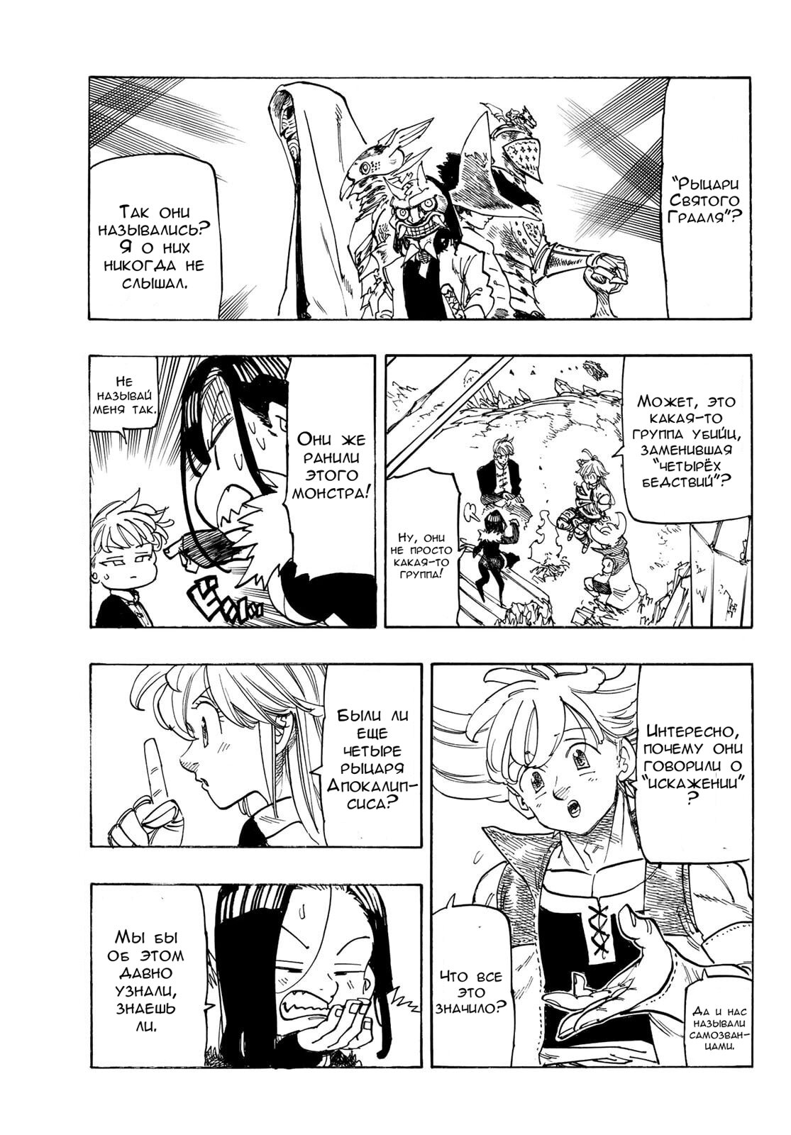 Манга Четыре Всадника Апокалипсиса - Глава 234 Страница 11