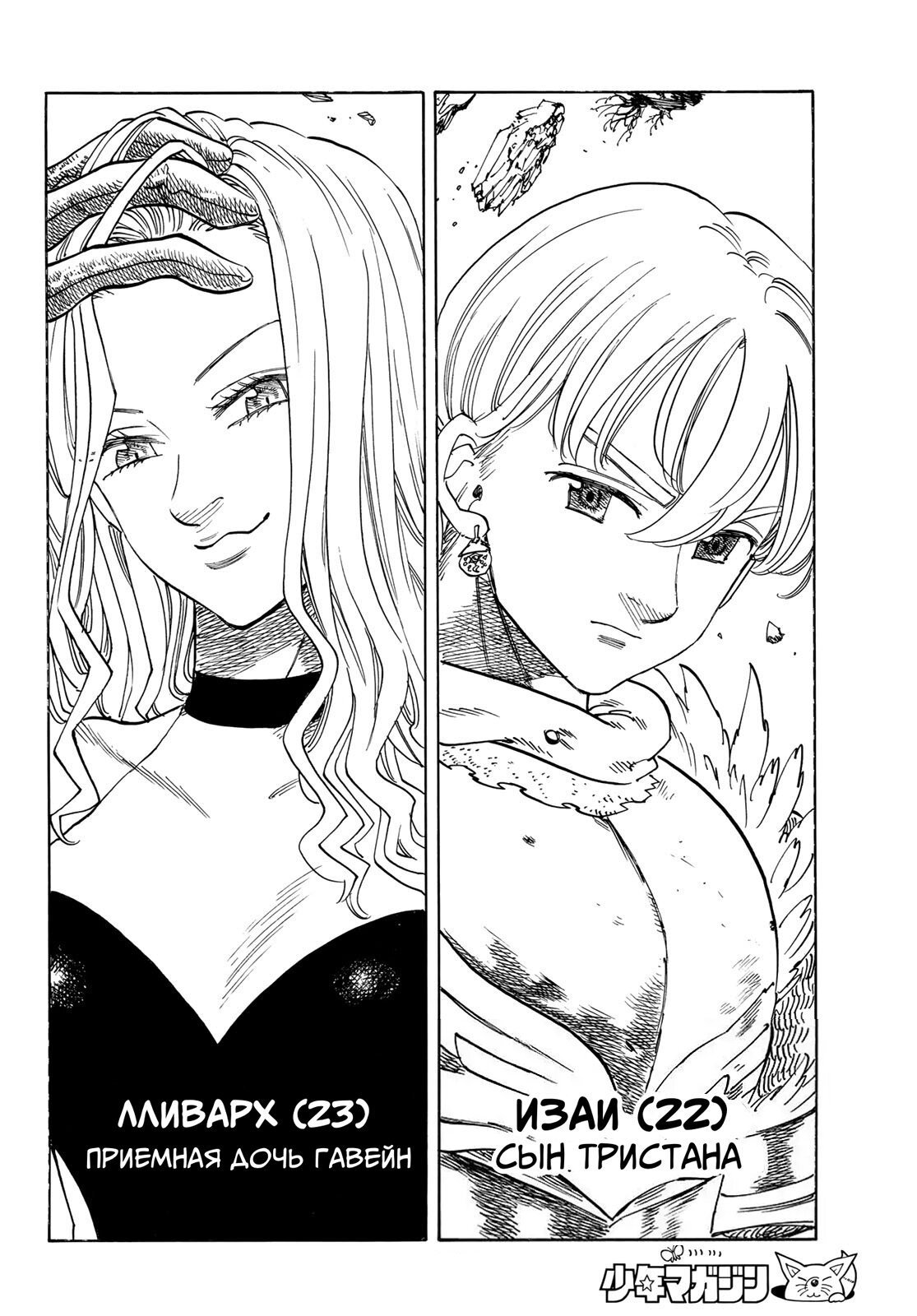 Манга Четыре Всадника Апокалипсиса - Глава 235 Страница 19