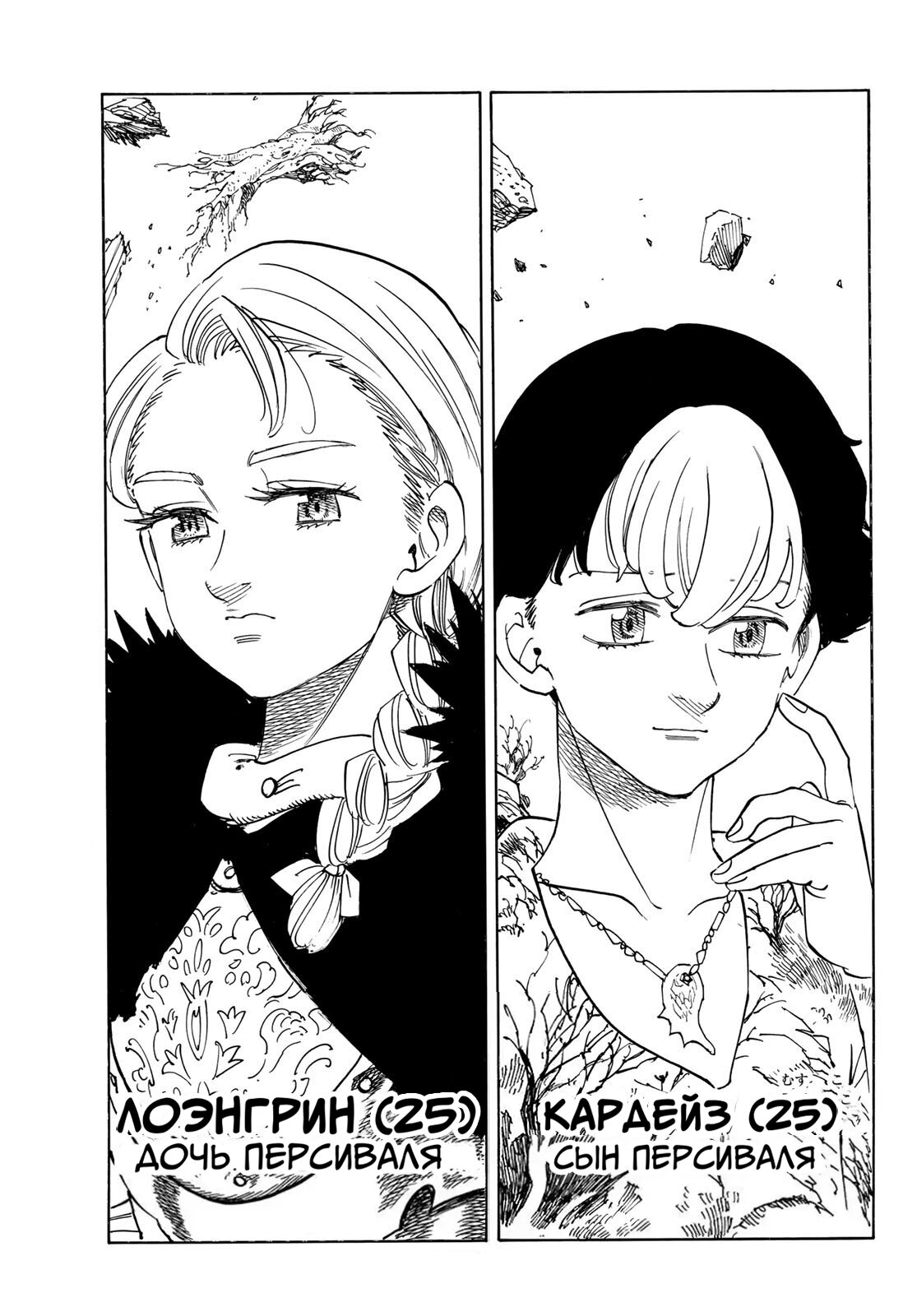 Манга Четыре Всадника Апокалипсиса - Глава 235 Страница 20