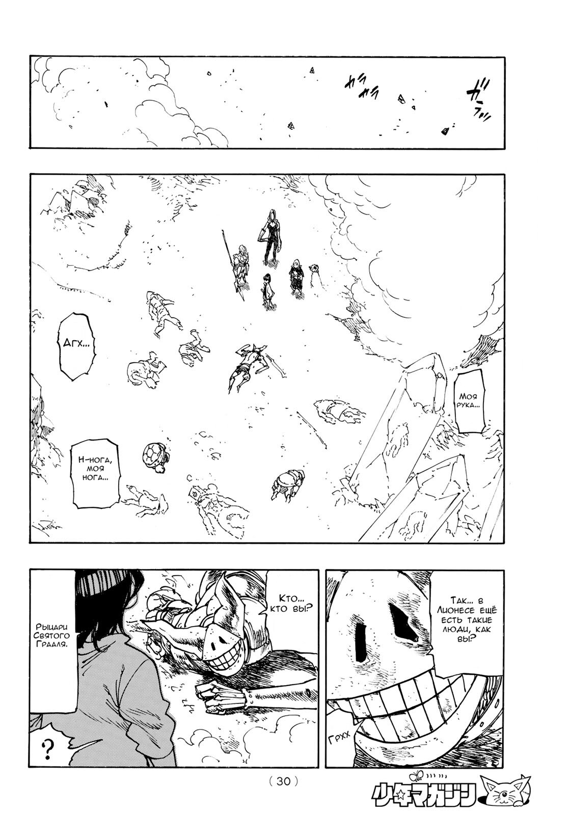 Манга Четыре Всадника Апокалипсиса - Глава 235 Страница 17