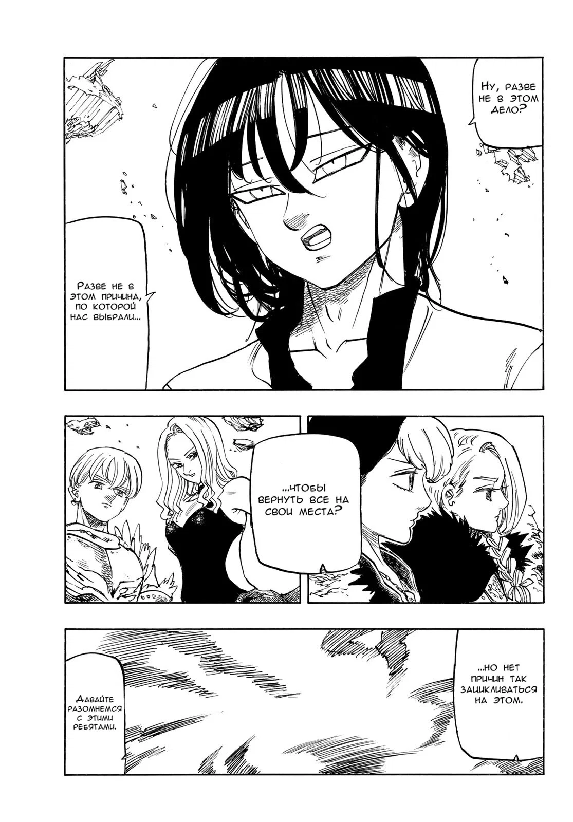 Манга Четыре Всадника Апокалипсиса - Глава 235 Страница 8