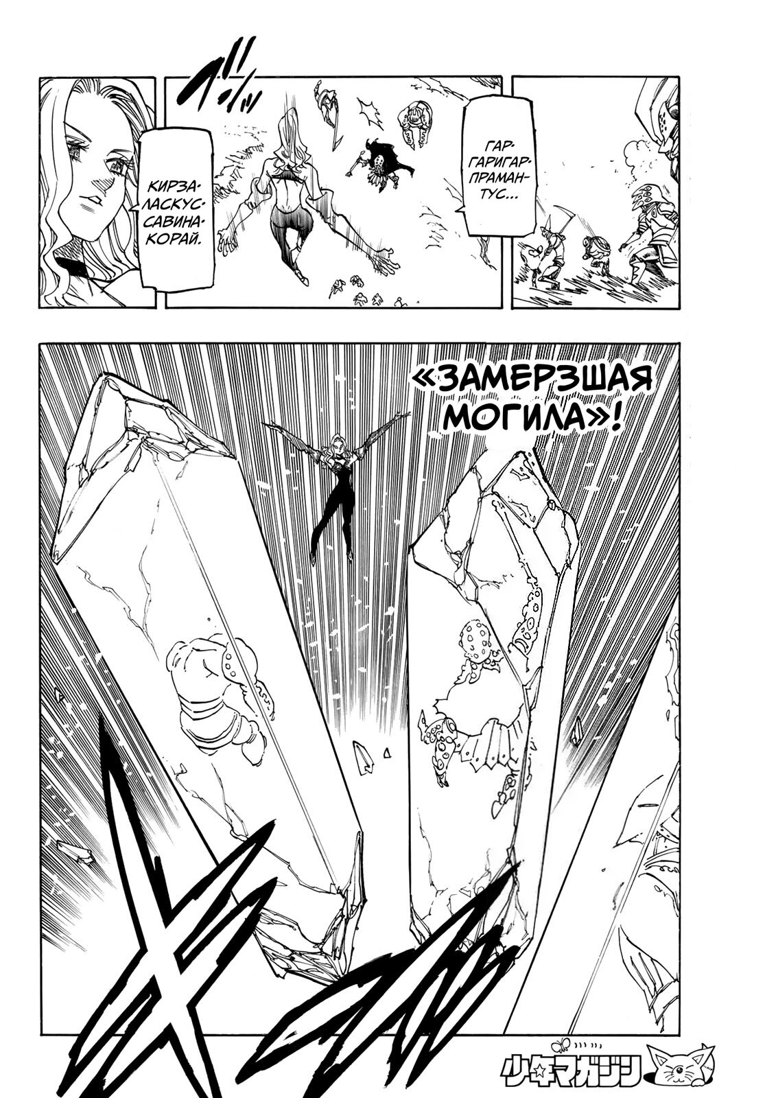 Манга Четыре Всадника Апокалипсиса - Глава 235 Страница 11