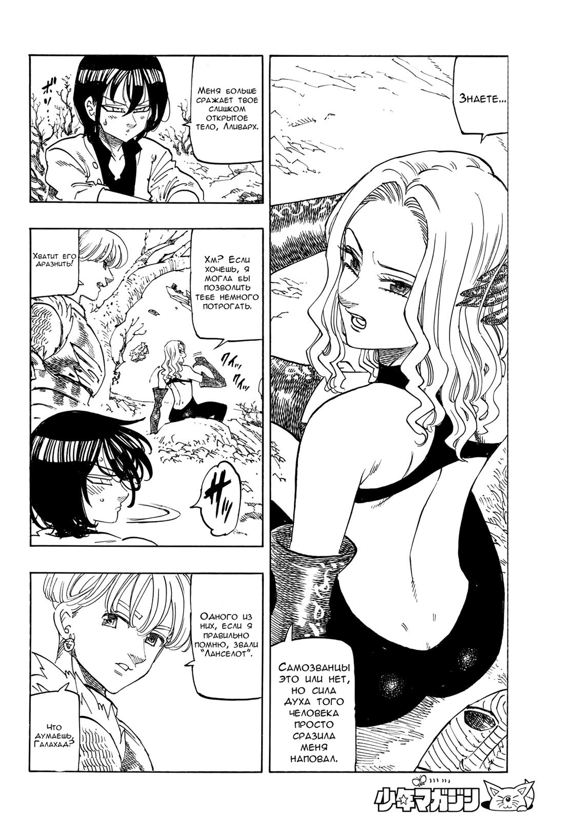 Манга Четыре Всадника Апокалипсиса - Глава 235 Страница 3