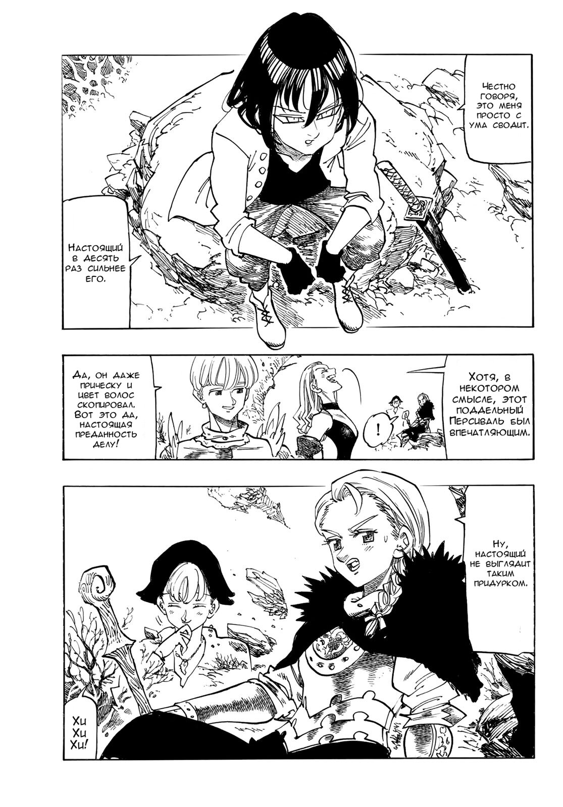 Манга Четыре Всадника Апокалипсиса - Глава 235 Страница 4