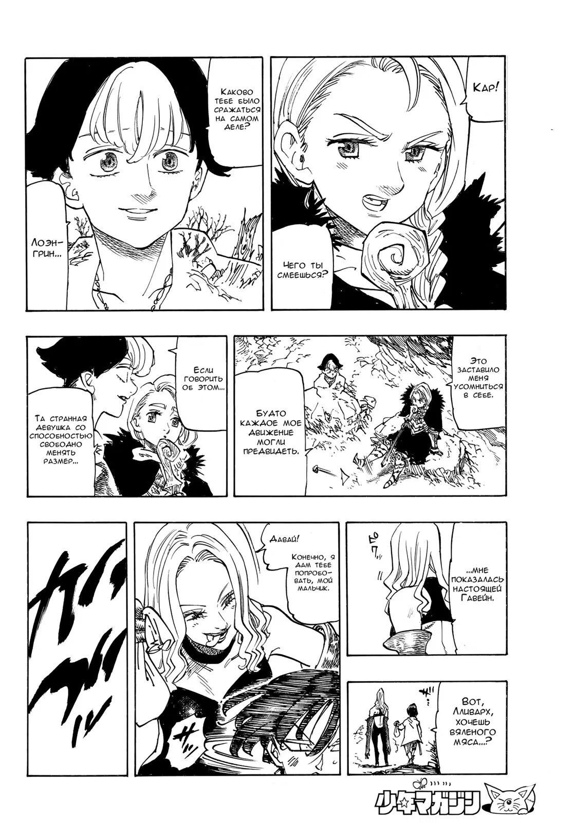 Манга Четыре Всадника Апокалипсиса - Глава 235 Страница 5