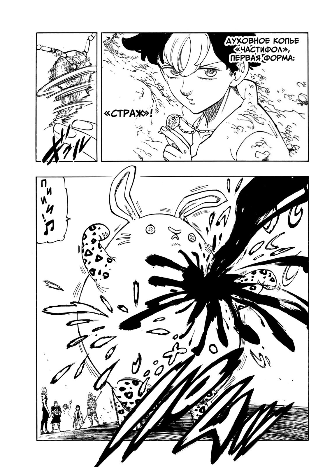 Манга Четыре Всадника Апокалипсиса - Глава 235 Страница 10