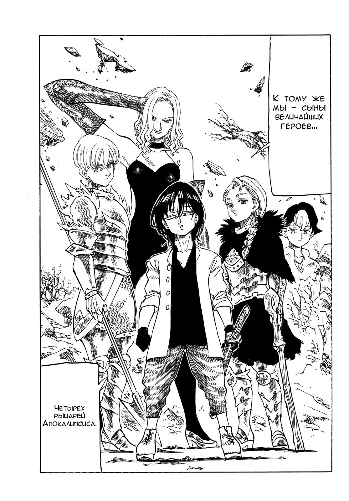 Манга Четыре Всадника Апокалипсиса - Глава 235 Страница 18