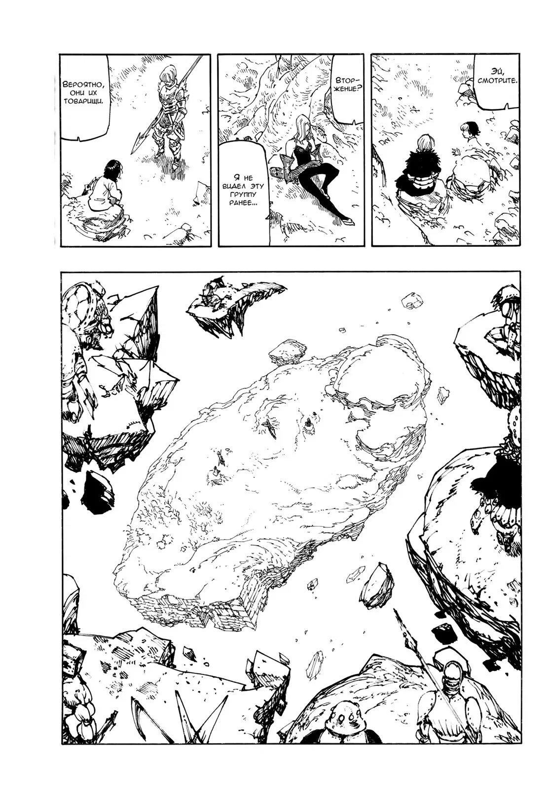 Манга Четыре Всадника Апокалипсиса - Глава 235 Страница 2