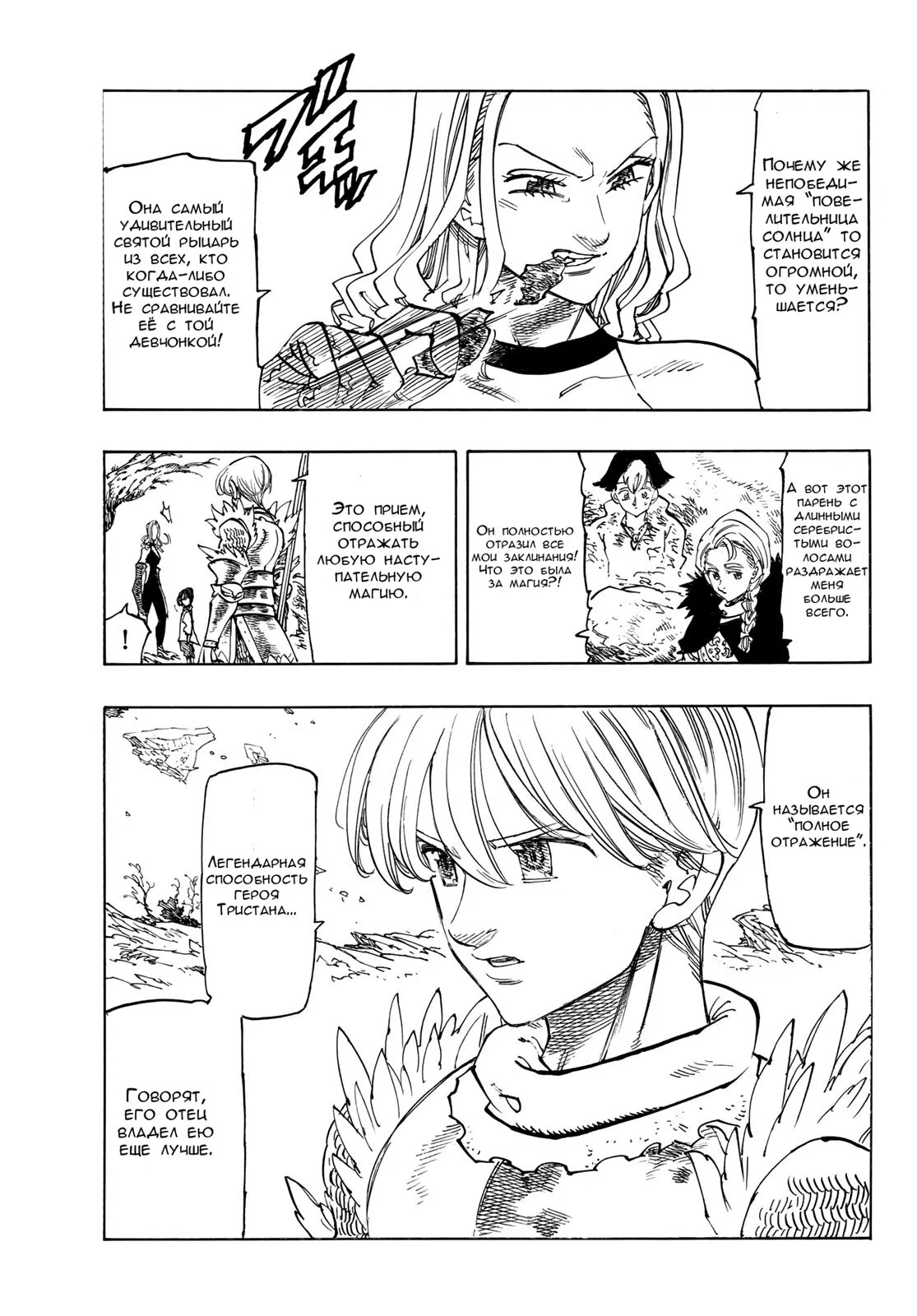 Манга Четыре Всадника Апокалипсиса - Глава 235 Страница 6