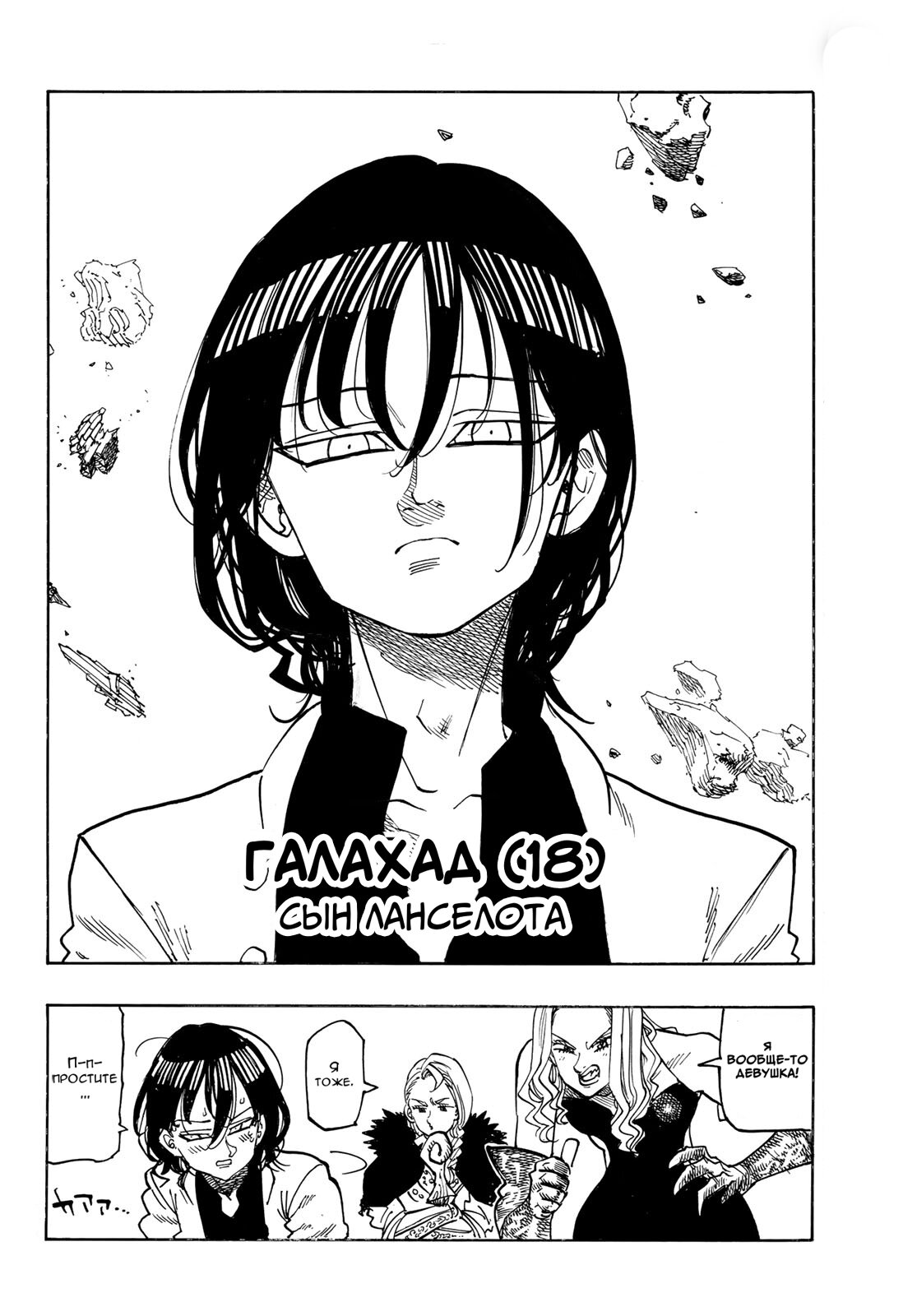 Манга Четыре Всадника Апокалипсиса - Глава 235 Страница 21