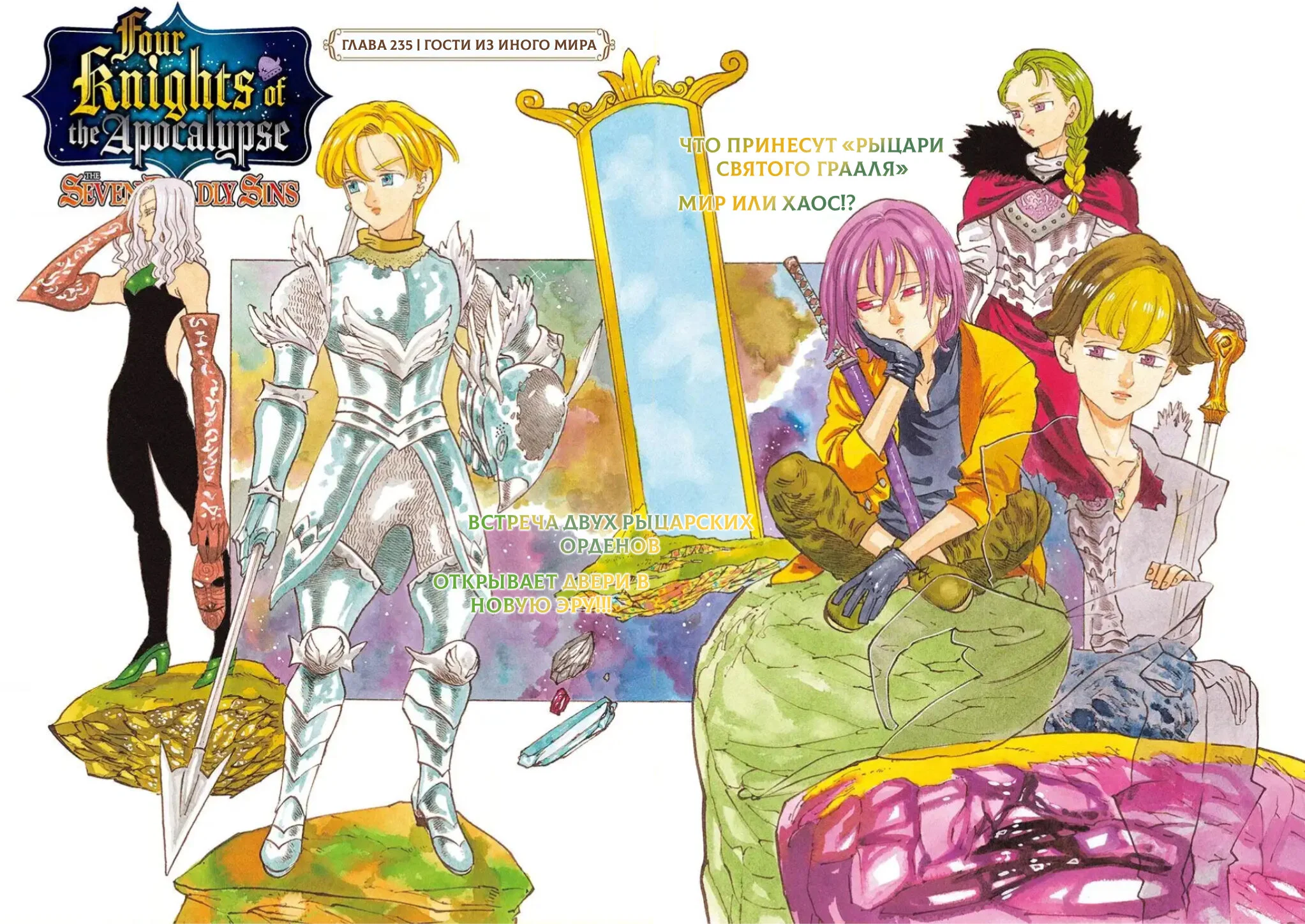 Манга Четыре Всадника Апокалипсиса - Глава 235 Страница 1