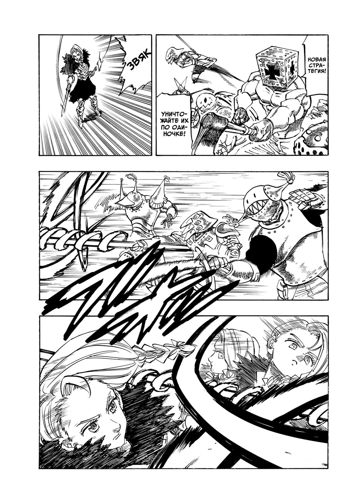 Манга Четыре Всадника Апокалипсиса - Глава 235 Страница 12