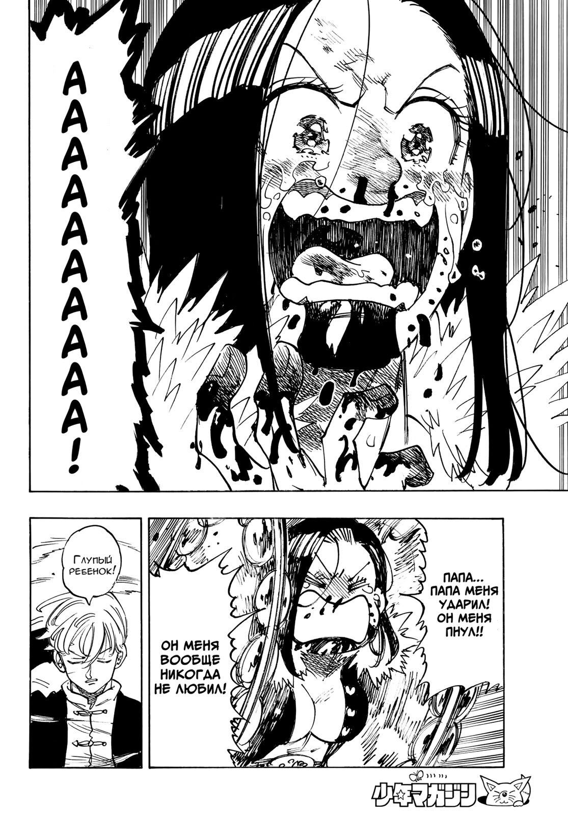 Манга Четыре Всадника Апокалипсиса - Глава 237 Страница 16