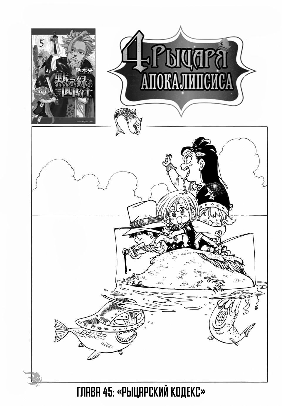 Манга Четыре Всадника Апокалипсиса - Глава 45 Страница 1