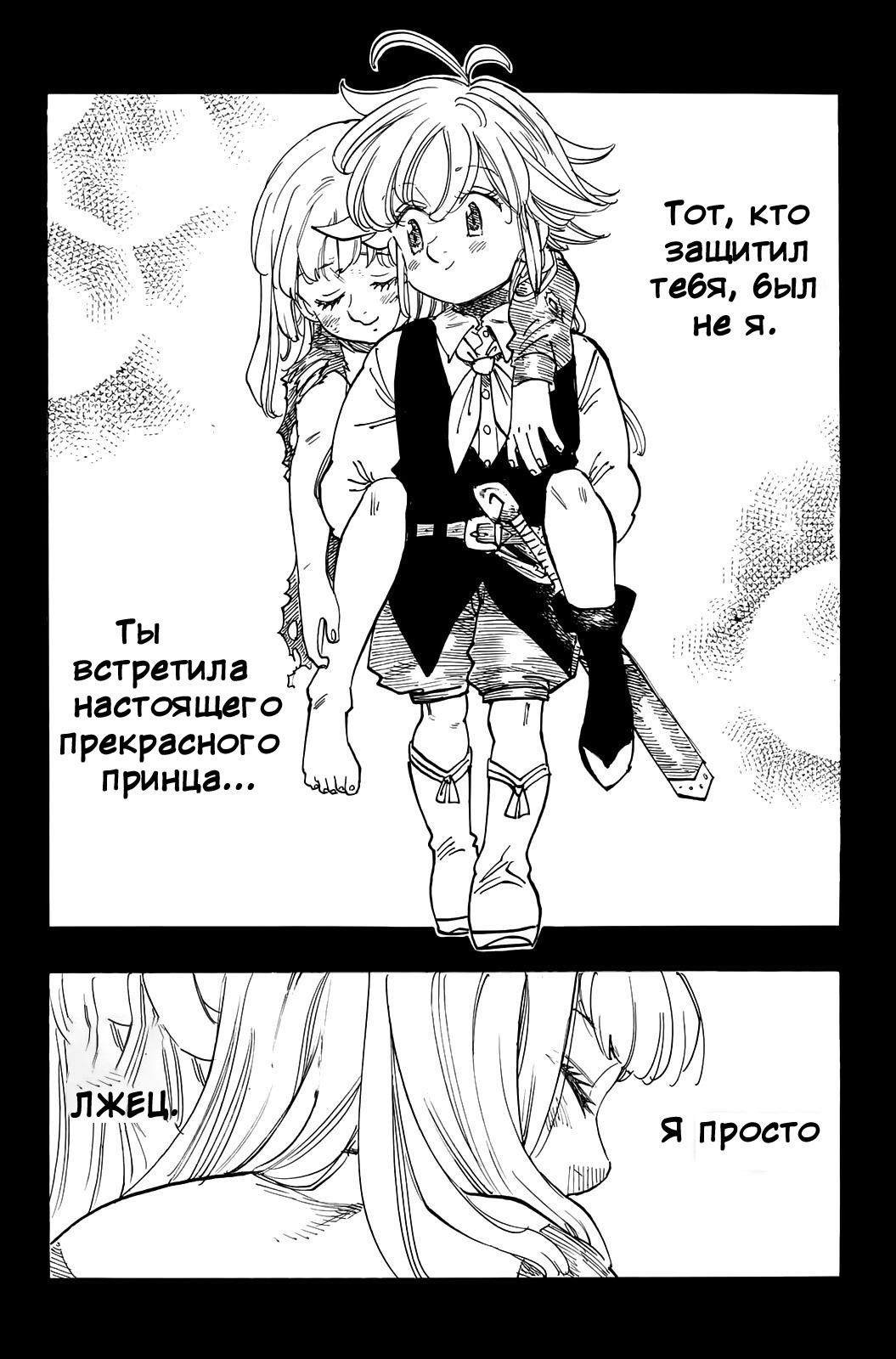 Манга Четыре Всадника Апокалипсиса - Глава 99 Страница 8