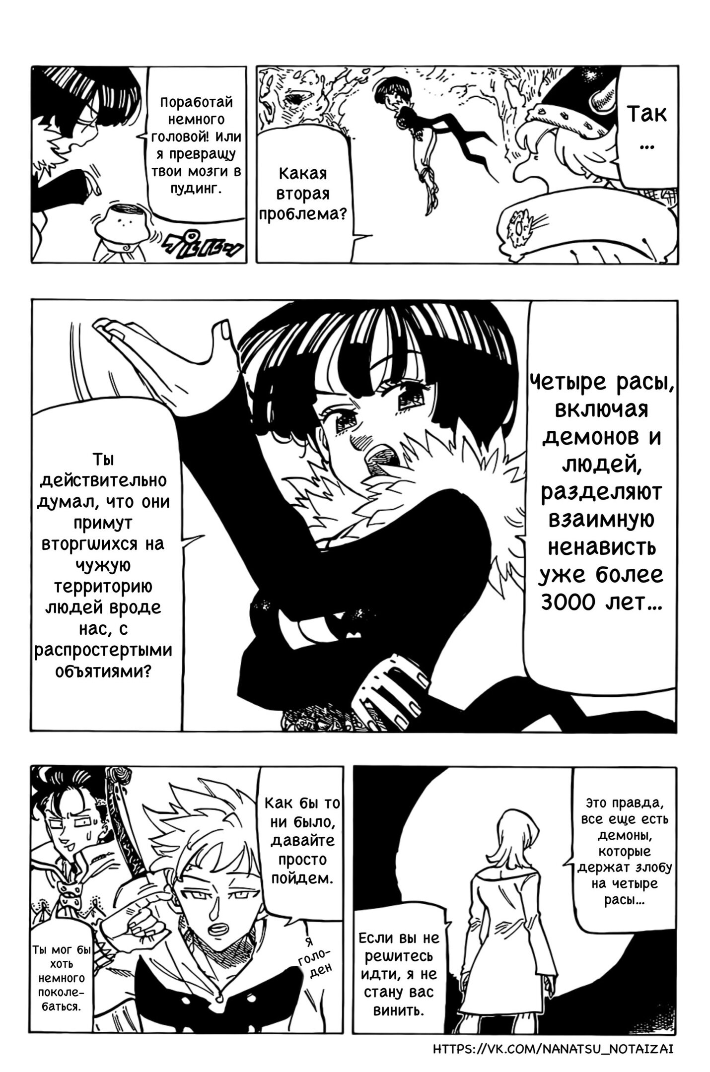 Манга Четыре Всадника Апокалипсиса - Глава 103 Страница 18