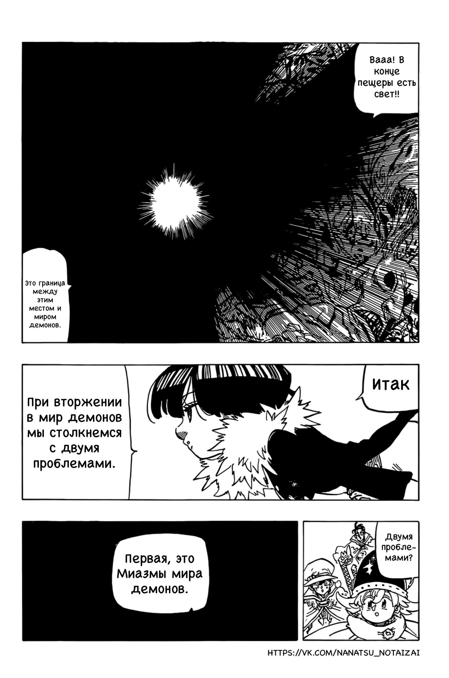 Манга Четыре Всадника Апокалипсиса - Глава 103 Страница 15