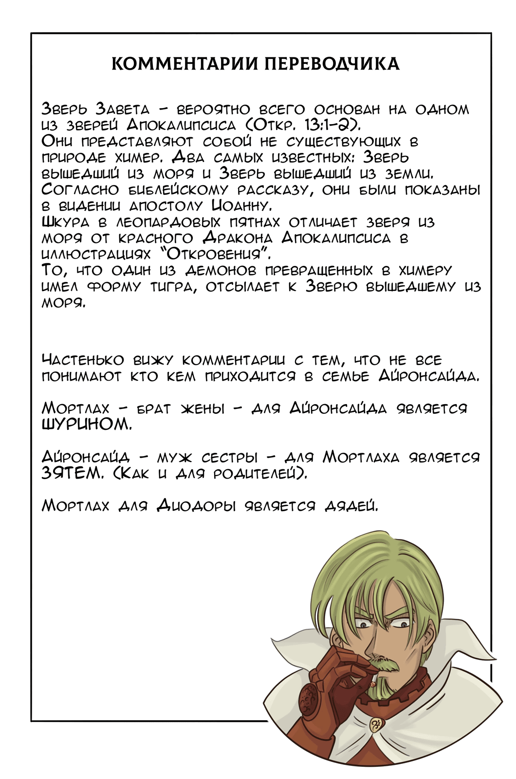 Манга Четыре Всадника Апокалипсиса - Глава 119 Страница 21