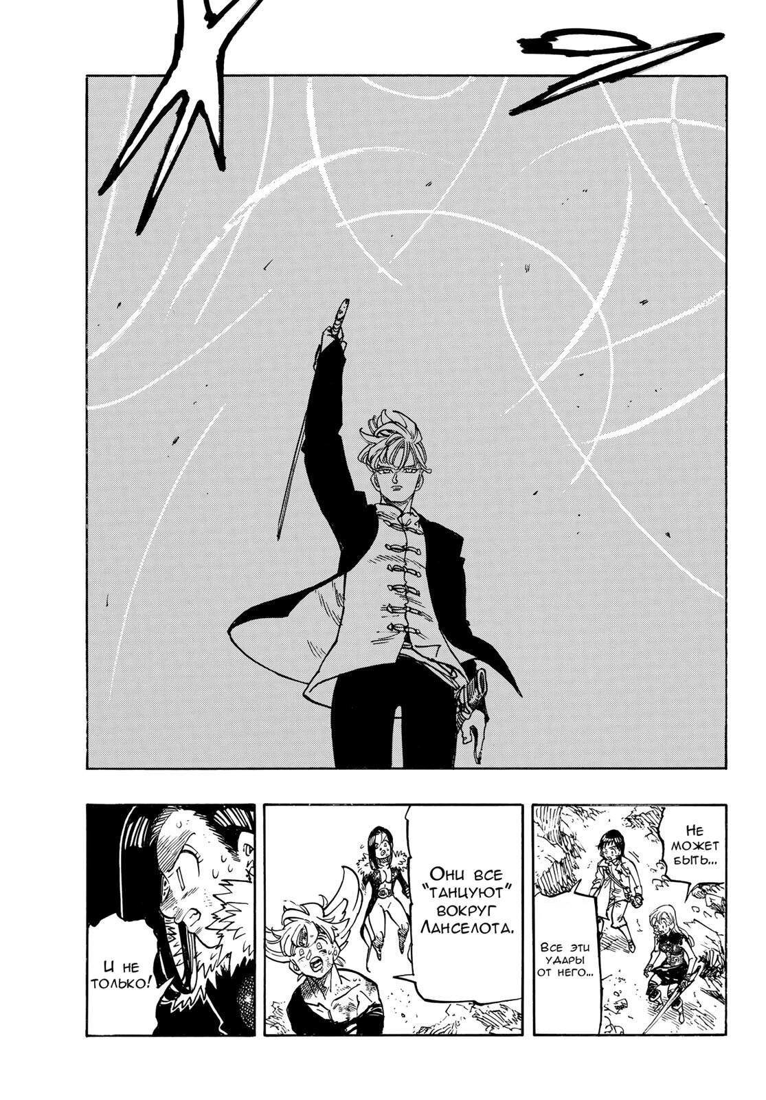 Манга Четыре Всадника Апокалипсиса - Глава 205 Страница 17