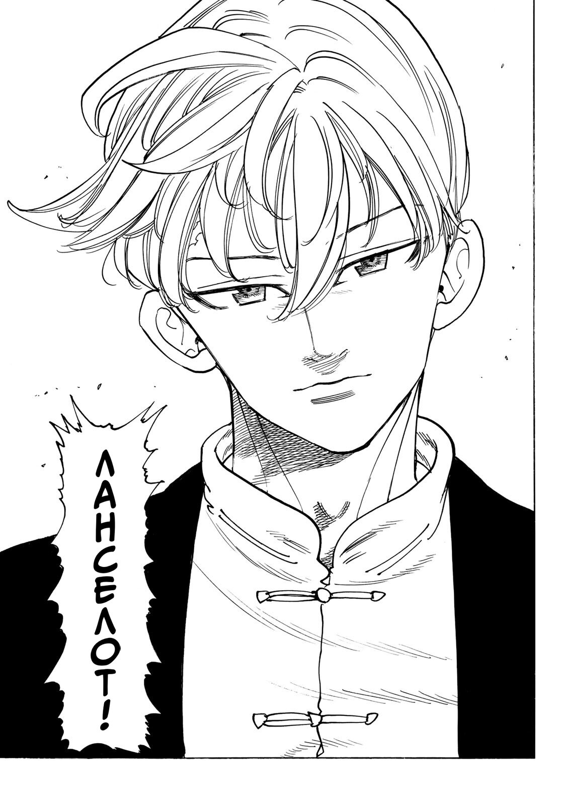 Манга Четыре Всадника Апокалипсиса - Глава 205 Страница 3