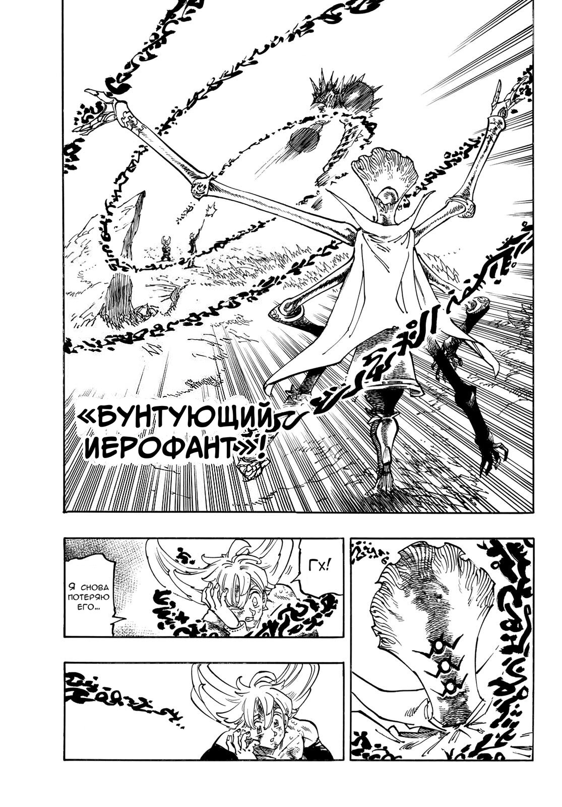 Манга Четыре Всадника Апокалипсиса - Глава 205 Страница 11