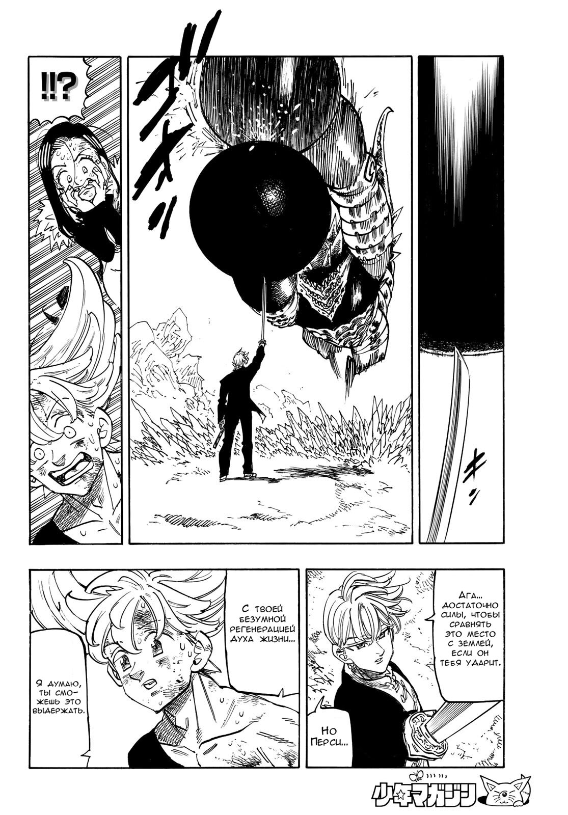 Манга Четыре Всадника Апокалипсиса - Глава 205 Страница 10