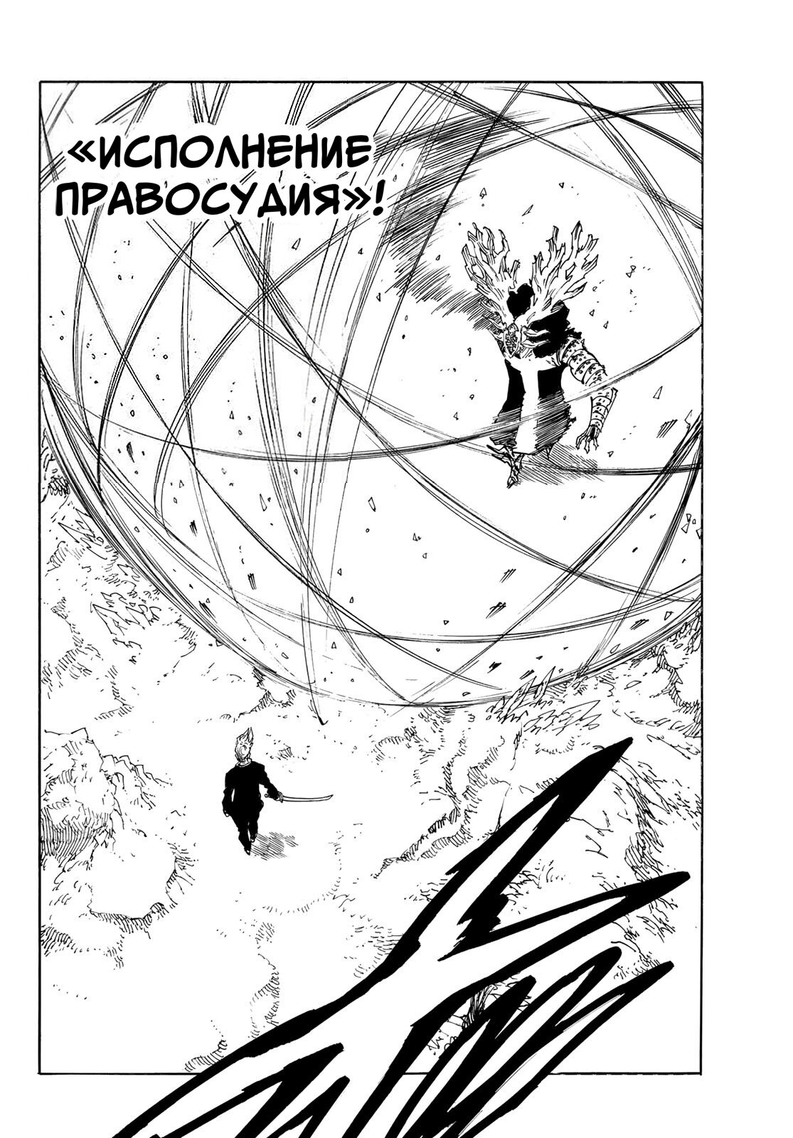 Манга Четыре Всадника Апокалипсиса - Глава 205 Страница 14