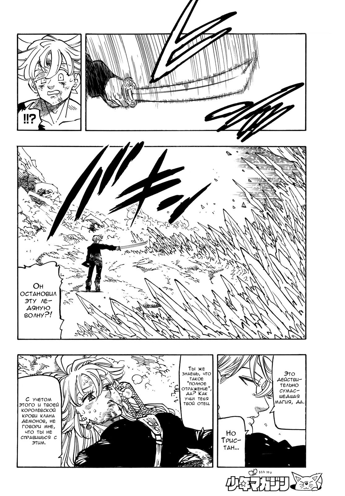 Манга Четыре Всадника Апокалипсиса - Глава 205 Страница 8